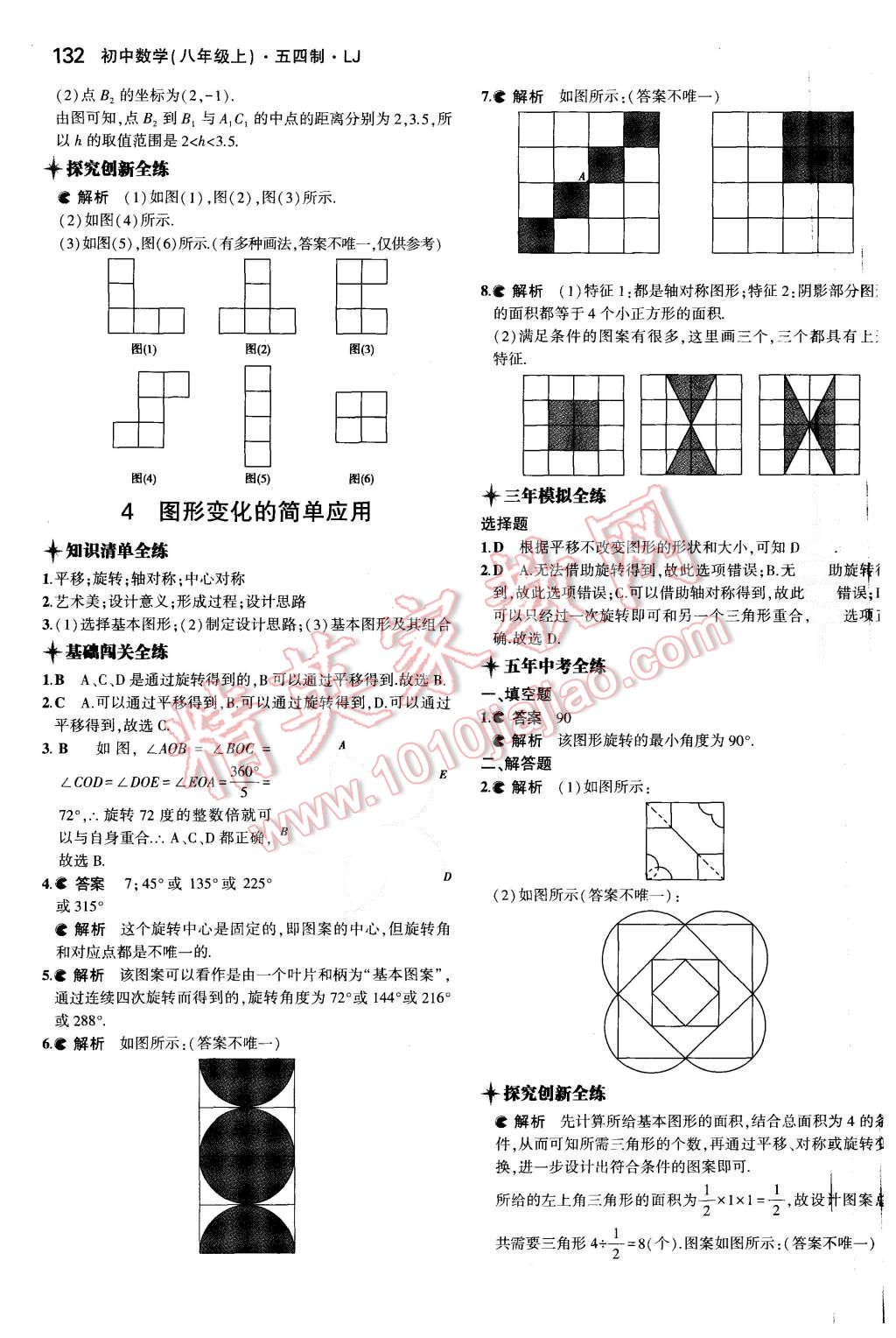 2015年5年中考3年模擬初中數(shù)學(xué)八年級(jí)上冊(cè)魯教版 第24頁(yè)