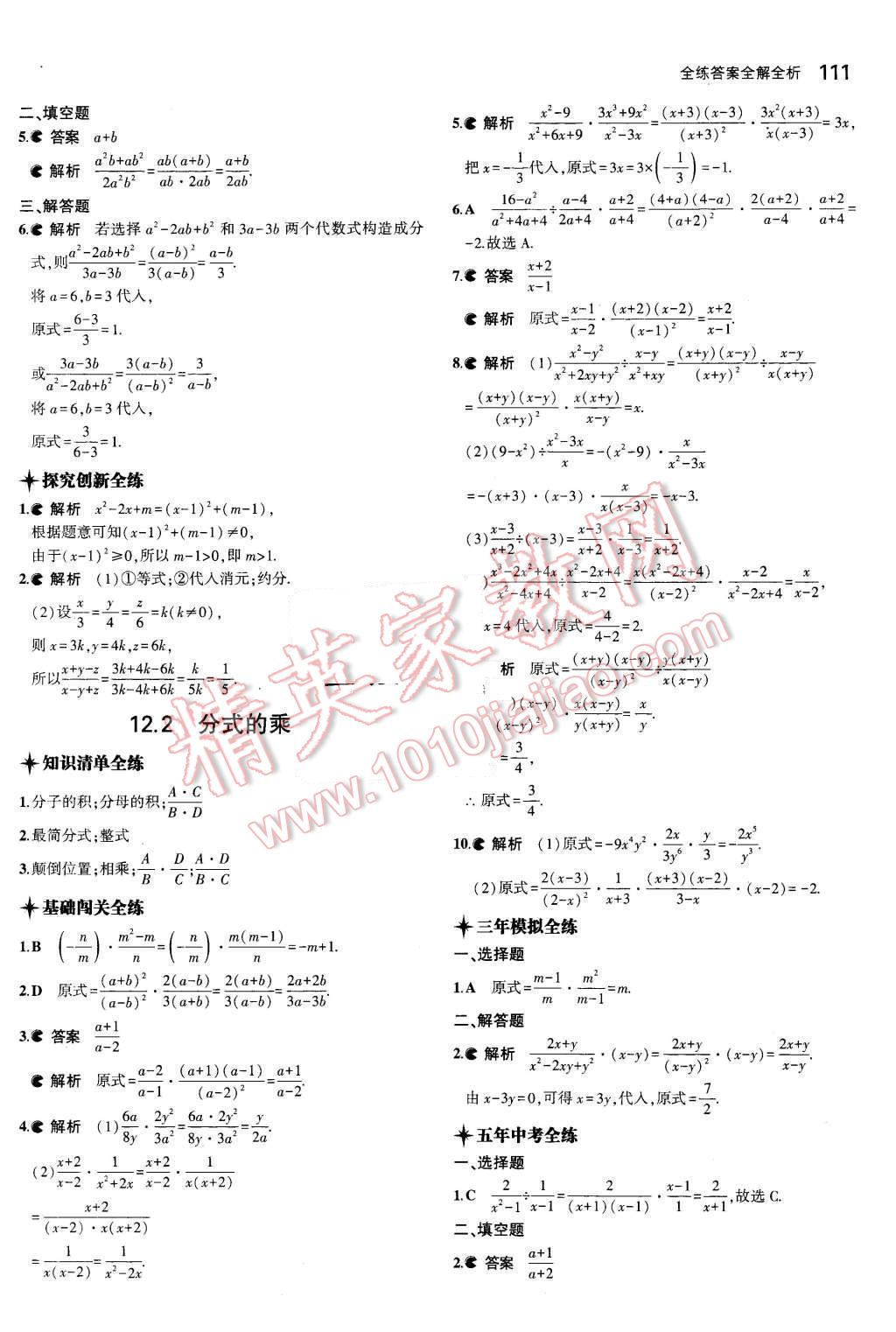 2015年5年中考3年模拟初中数学八年级上册冀教版 第2页