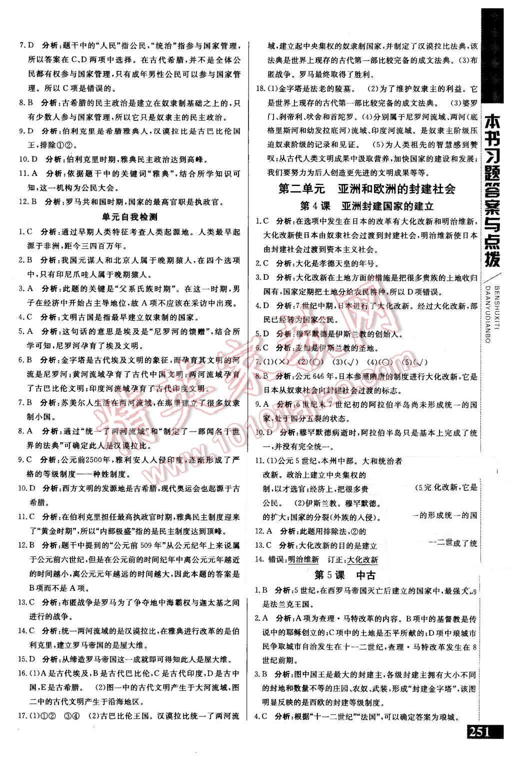 2015年倍速學(xué)習(xí)法九年級歷史上冊人教版 第2頁