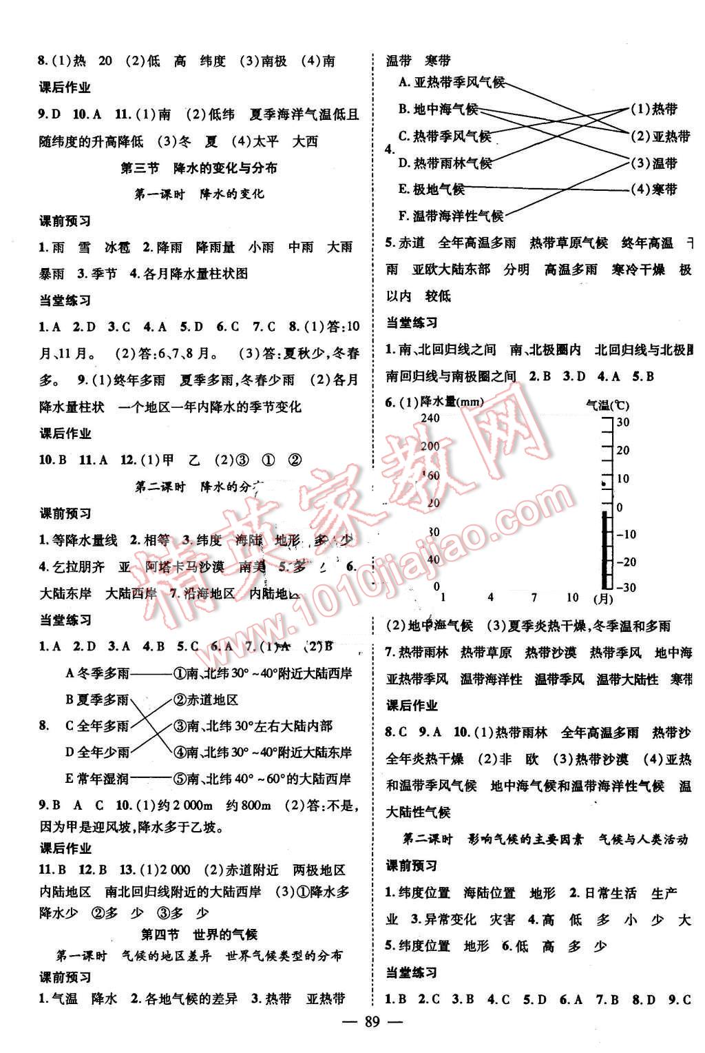 2015年名師學(xué)案七年級地理上冊人教版 第5頁