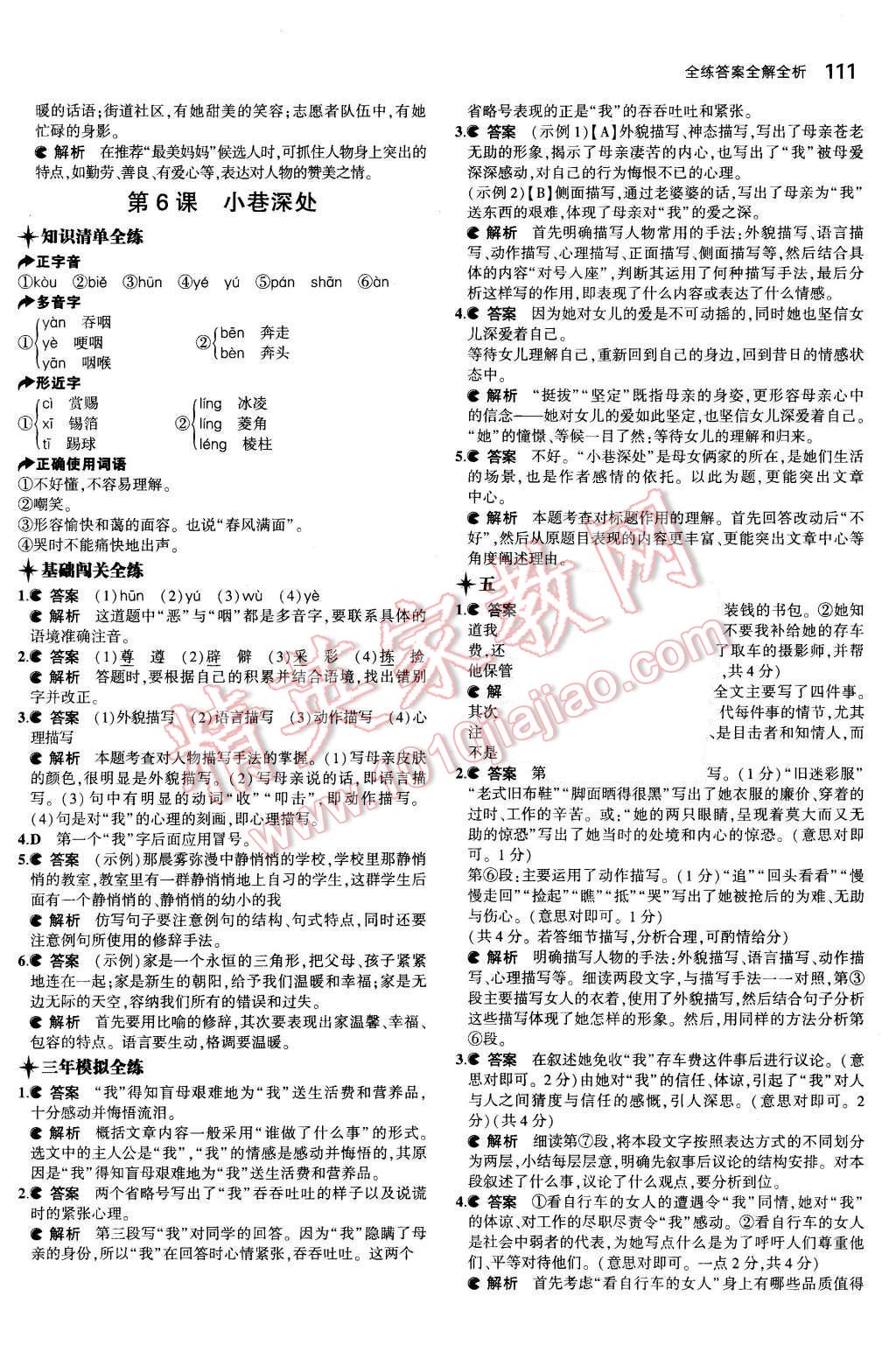 2015年5年中考3年模拟初中语文七年级语文上册语文版 第7页