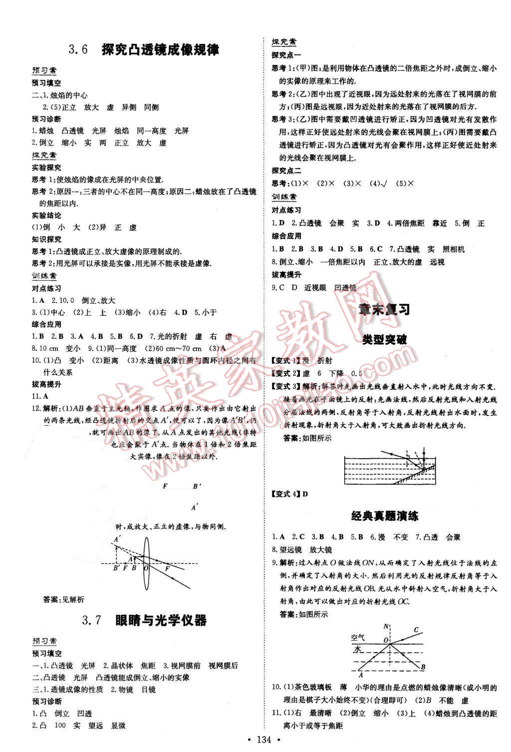 2015年初中同步学习导与练导学探究案八年级物理上册粤沪版 第6页