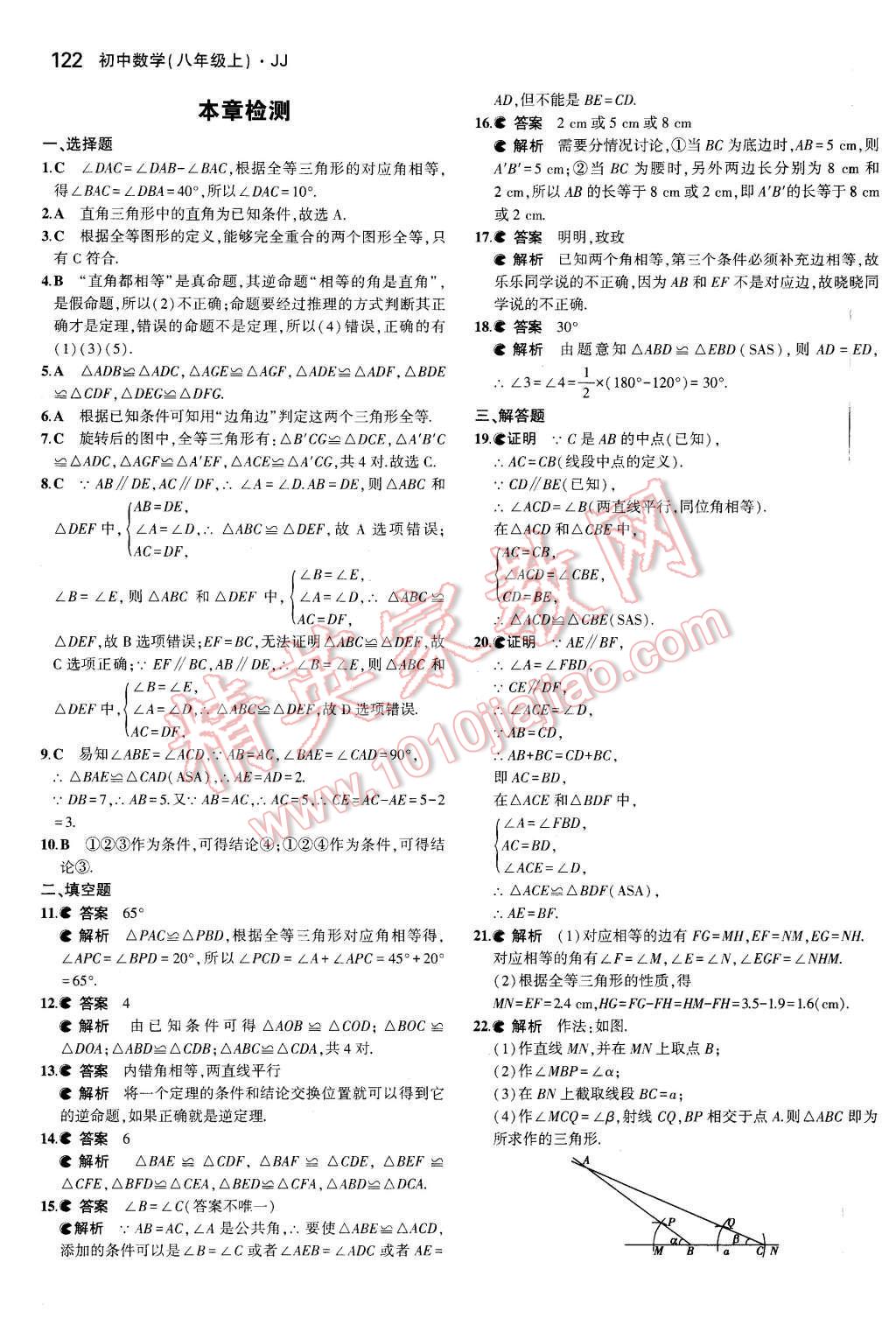 2015年5年中考3年模拟初中数学八年级上册冀教版 第13页