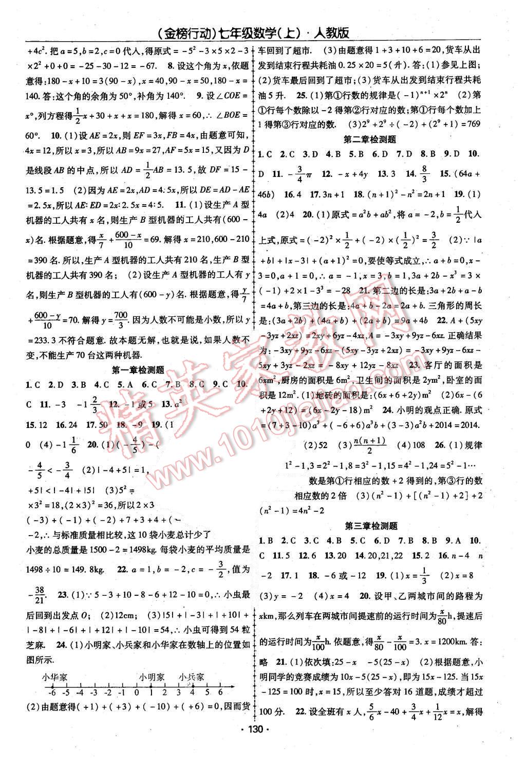 2015年金榜行动课时导学案七年级数学上册人教版 第10页