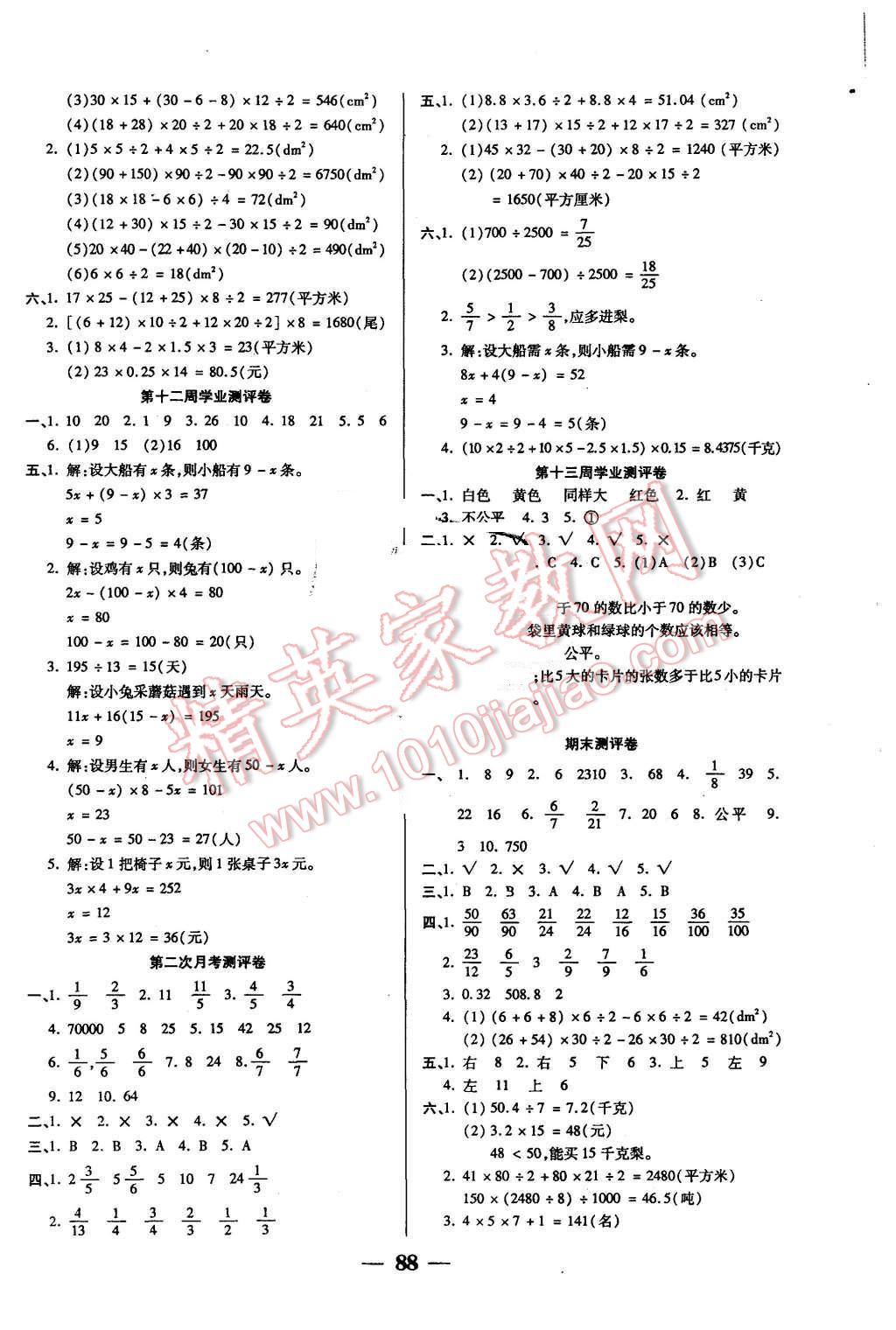 2015年手拉手全優(yōu)練考卷五年級數(shù)學(xué)上冊北師大版 第4頁