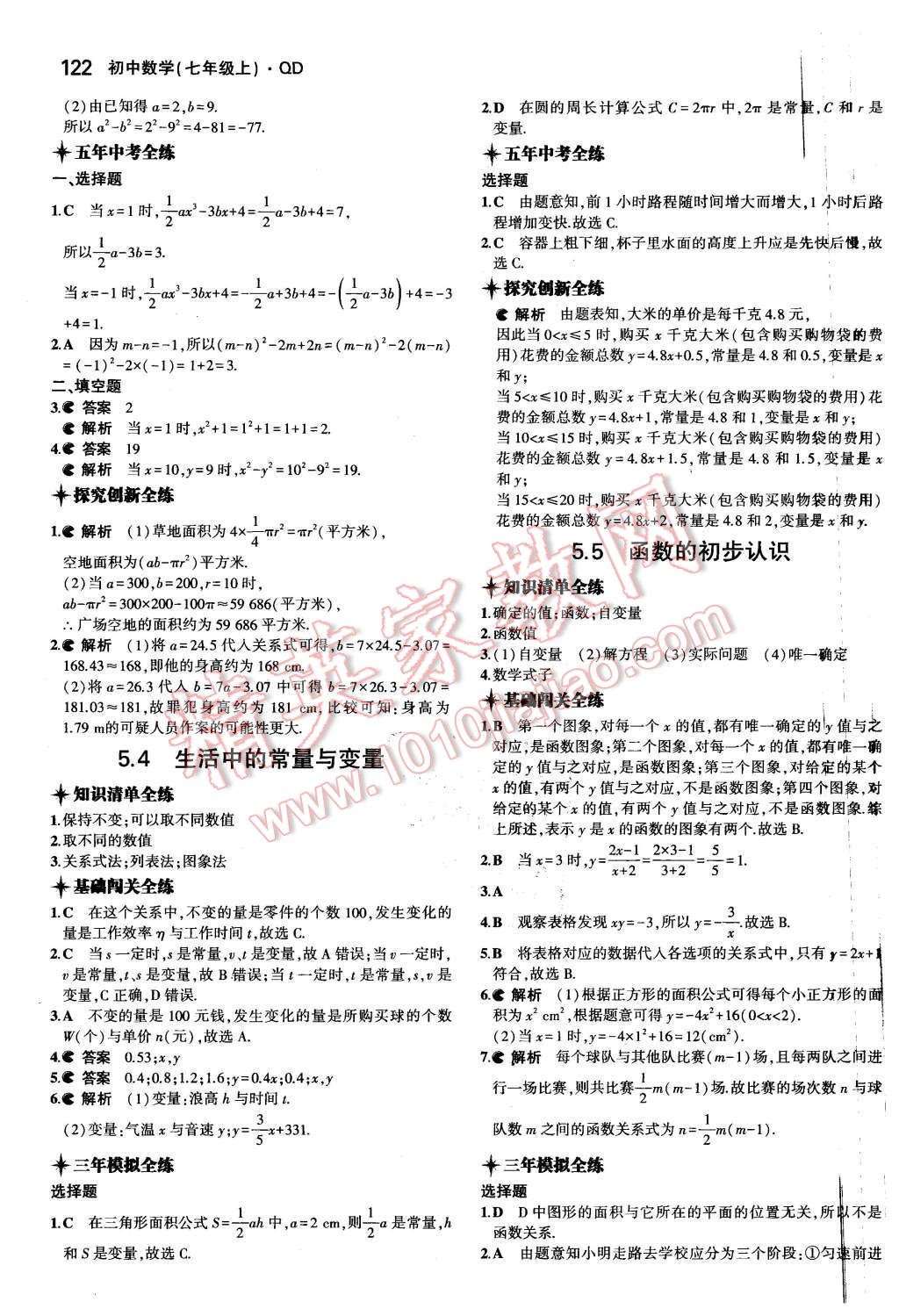 2015年5年中考3年模拟初中数学七年级上册青岛版 第21页