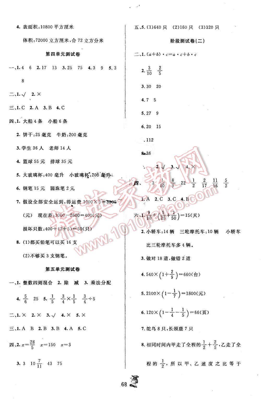 2015年百分金卷奪冠密題六年級(jí)數(shù)學(xué)上冊(cè)蘇教版 第4頁(yè)