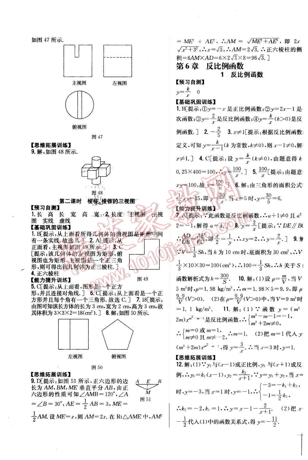 2015年全科王同步課時練習(xí)九年級數(shù)學(xué)上冊北師大版 第19頁