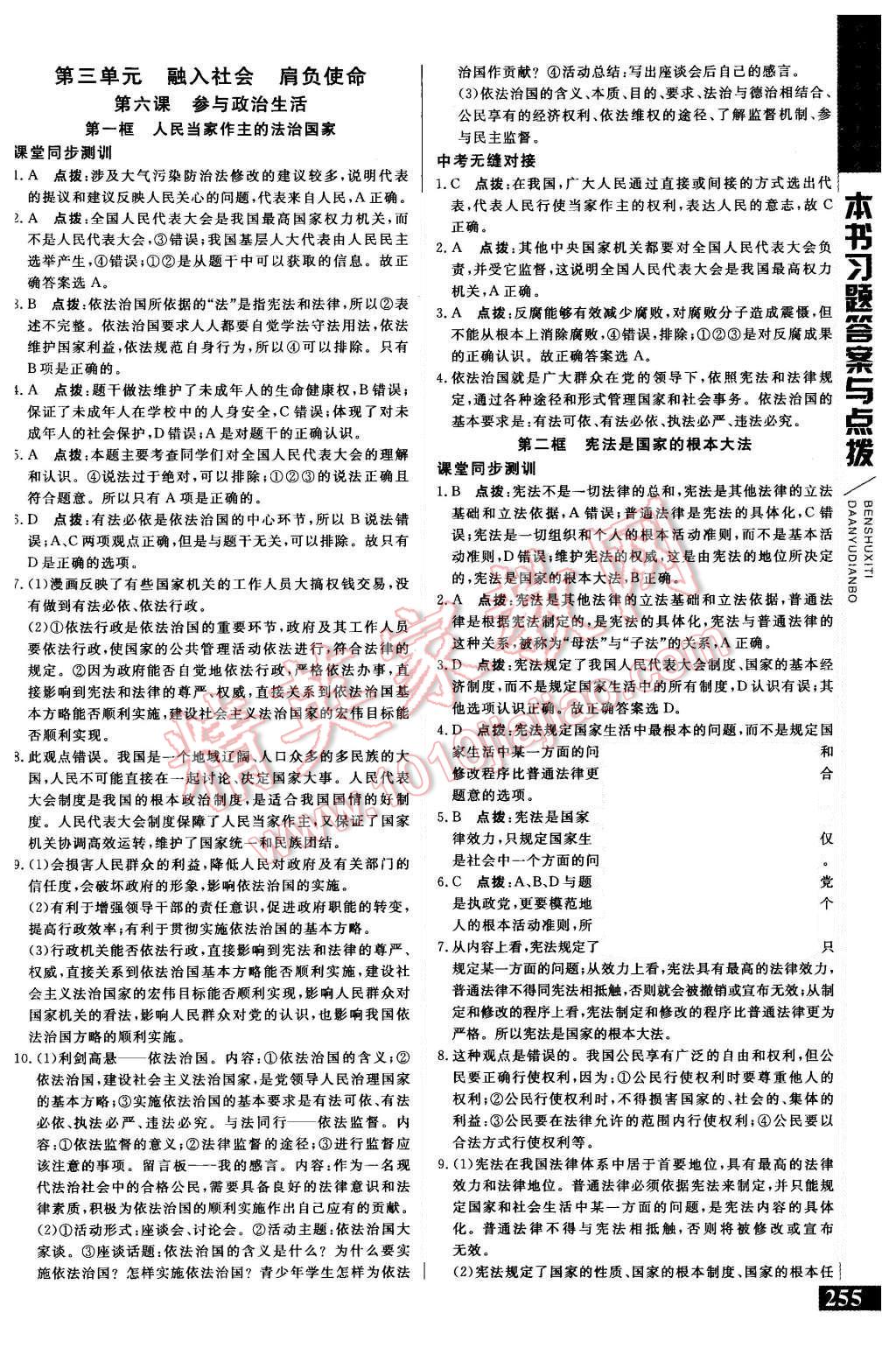 2015年倍速學(xué)習(xí)法九年級思想品德全一冊人教版 第12頁