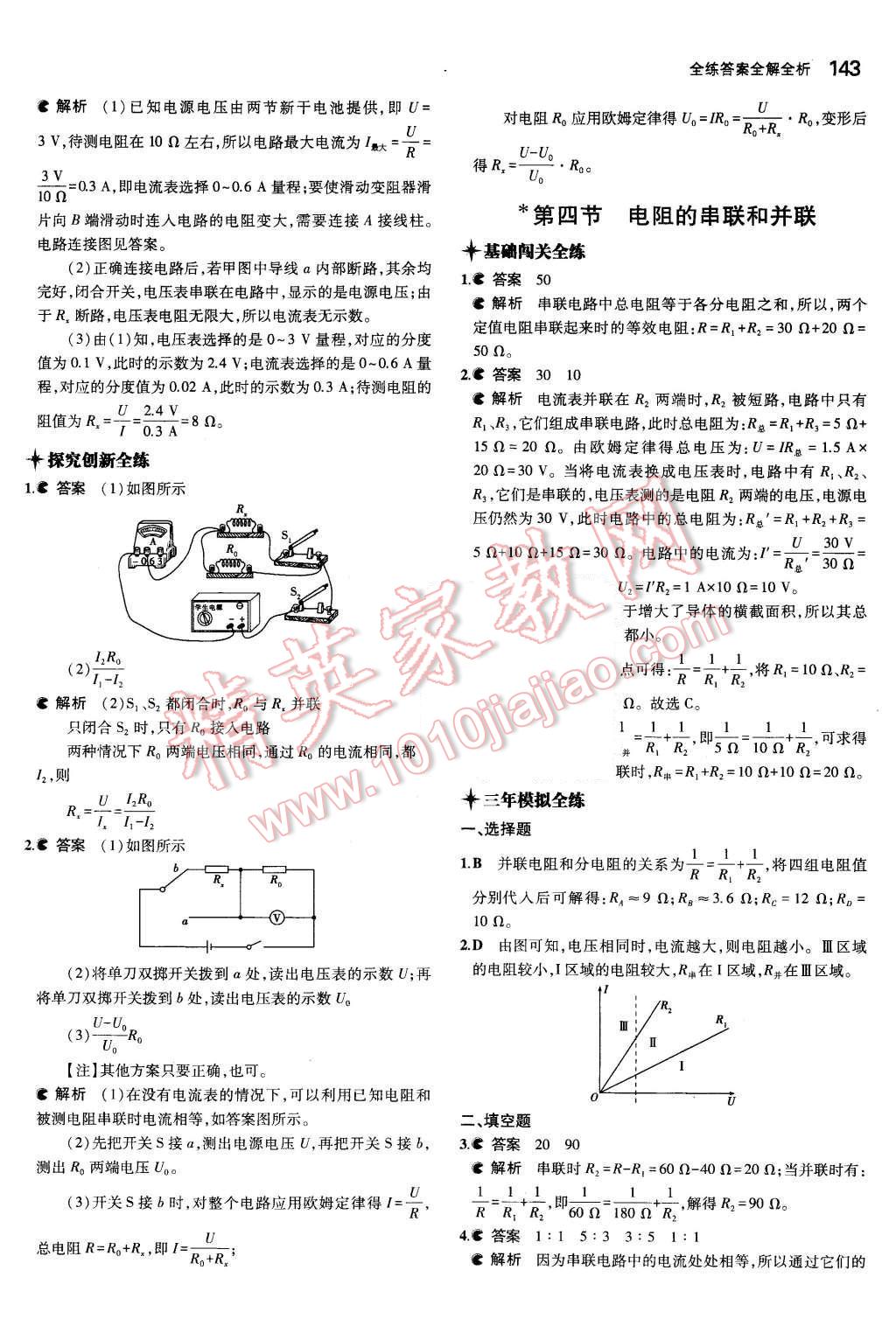 2015年5年中考3年模擬初中物理九年級全一冊滬科版 第22頁