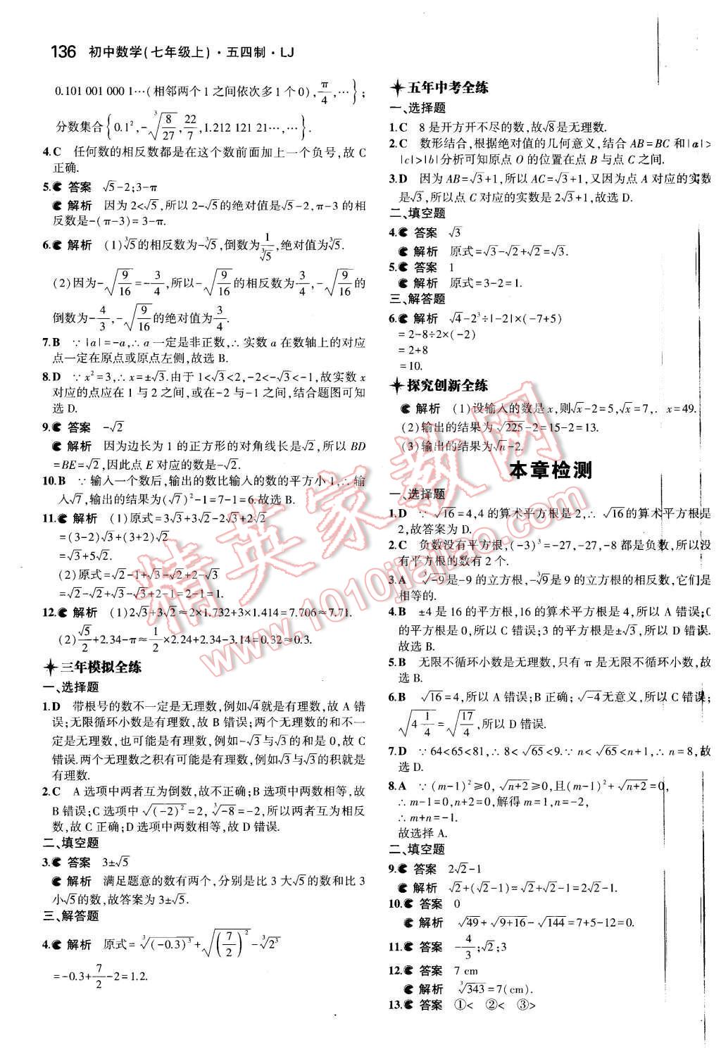 2015年5年中考3年模擬初中數(shù)學(xué)七年級(jí)上冊(cè)魯教版 第25頁(yè)