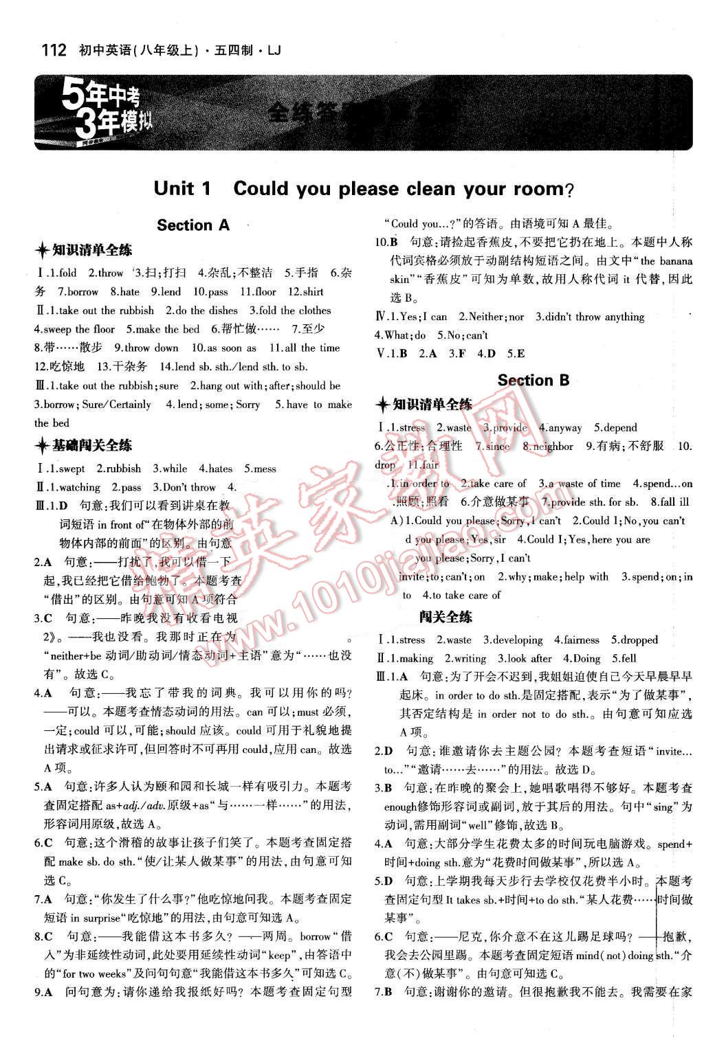 2015年5年中考3年模擬初中英語(yǔ)八年級(jí)上冊(cè)魯教版 第1頁(yè)