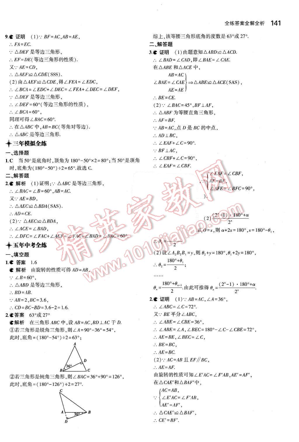 2015年5年中考3年模拟初中数学八年级上册冀教版 第32页