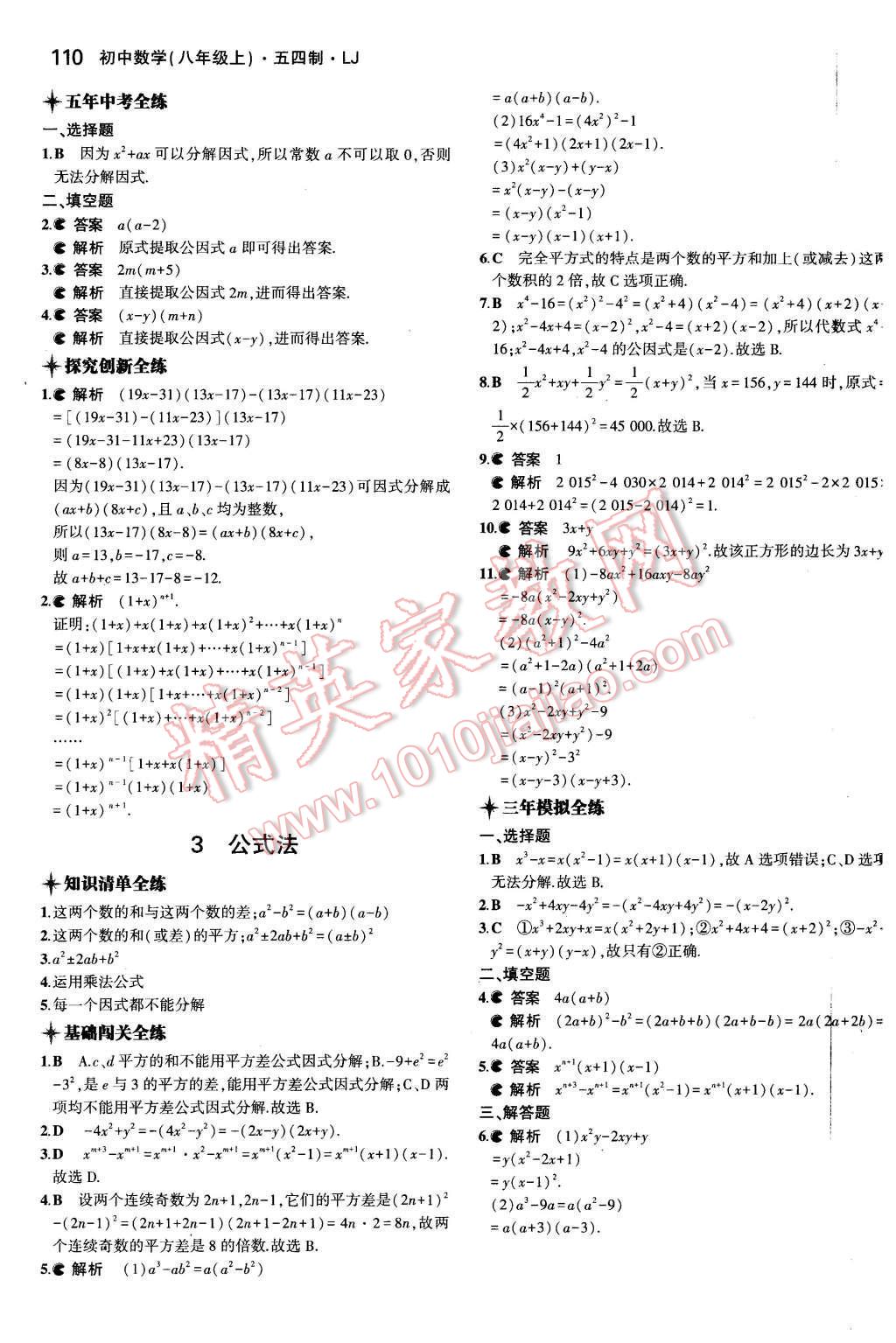 2015年5年中考3年模擬初中數(shù)學(xué)八年級(jí)上冊(cè)魯教版 第2頁