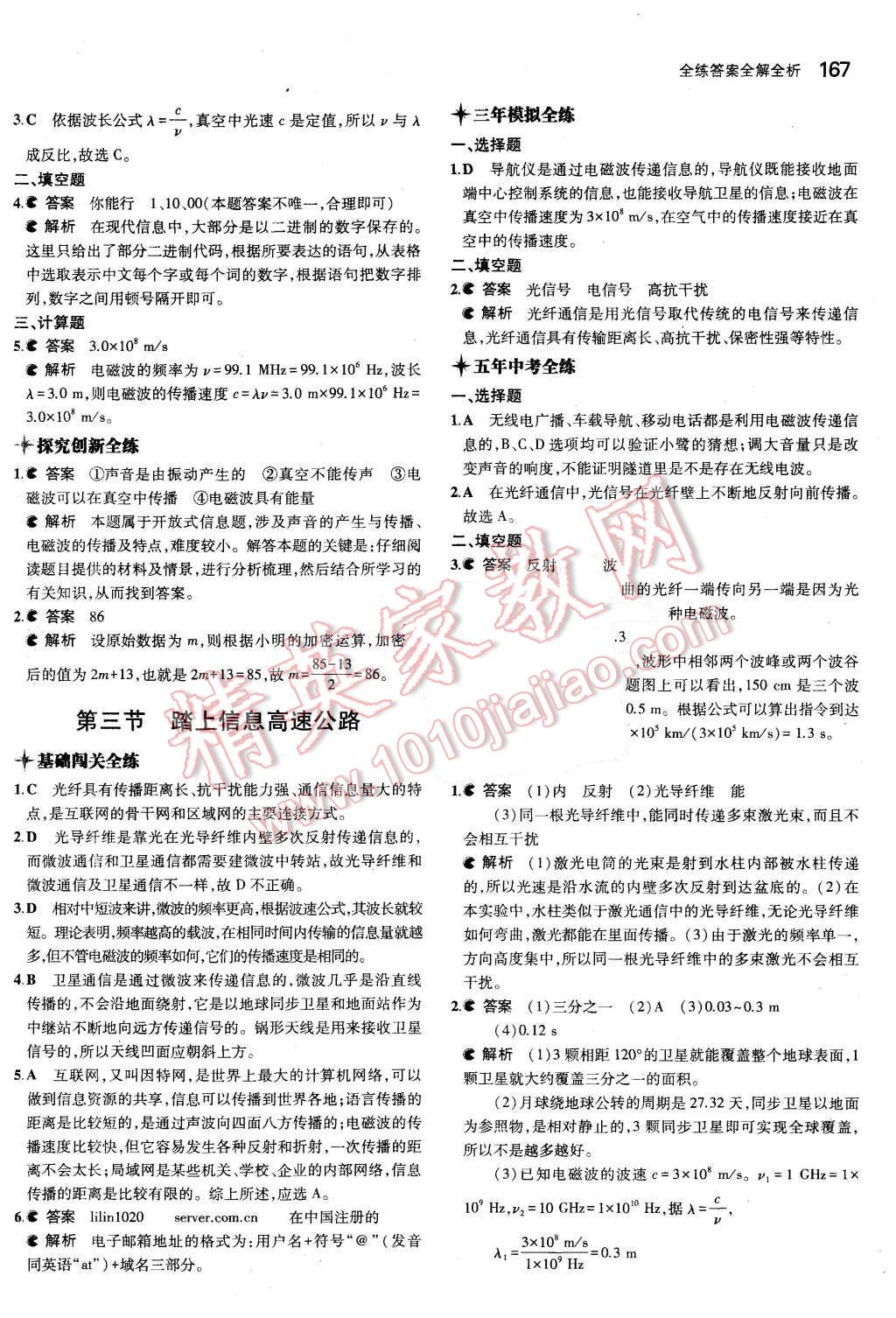 2015年5年中考3年模擬初中物理九年級(jí)全一冊(cè)滬科版 第46頁(yè)