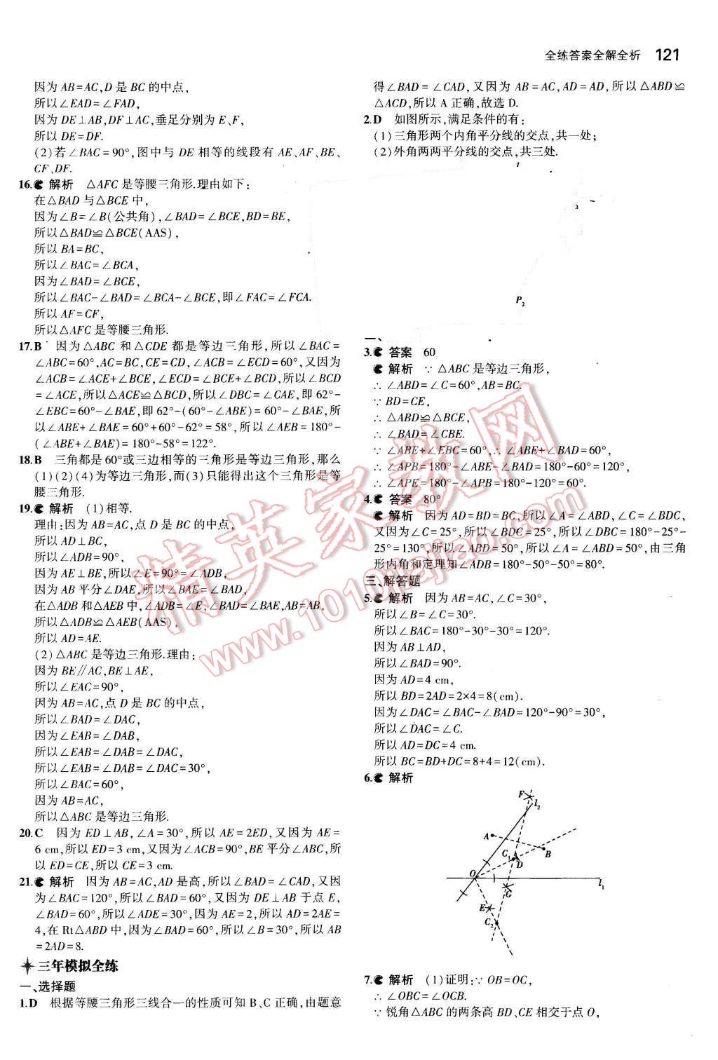 2015年5年中考3年模擬初中數(shù)學(xué)七年級(jí)上冊(cè)魯教版 第10頁(yè)