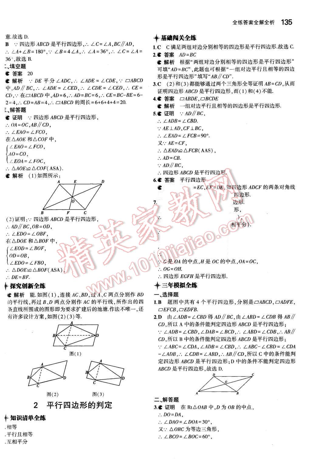 2015年5年中考3年模擬初中數(shù)學八年級上冊魯教版 第27頁