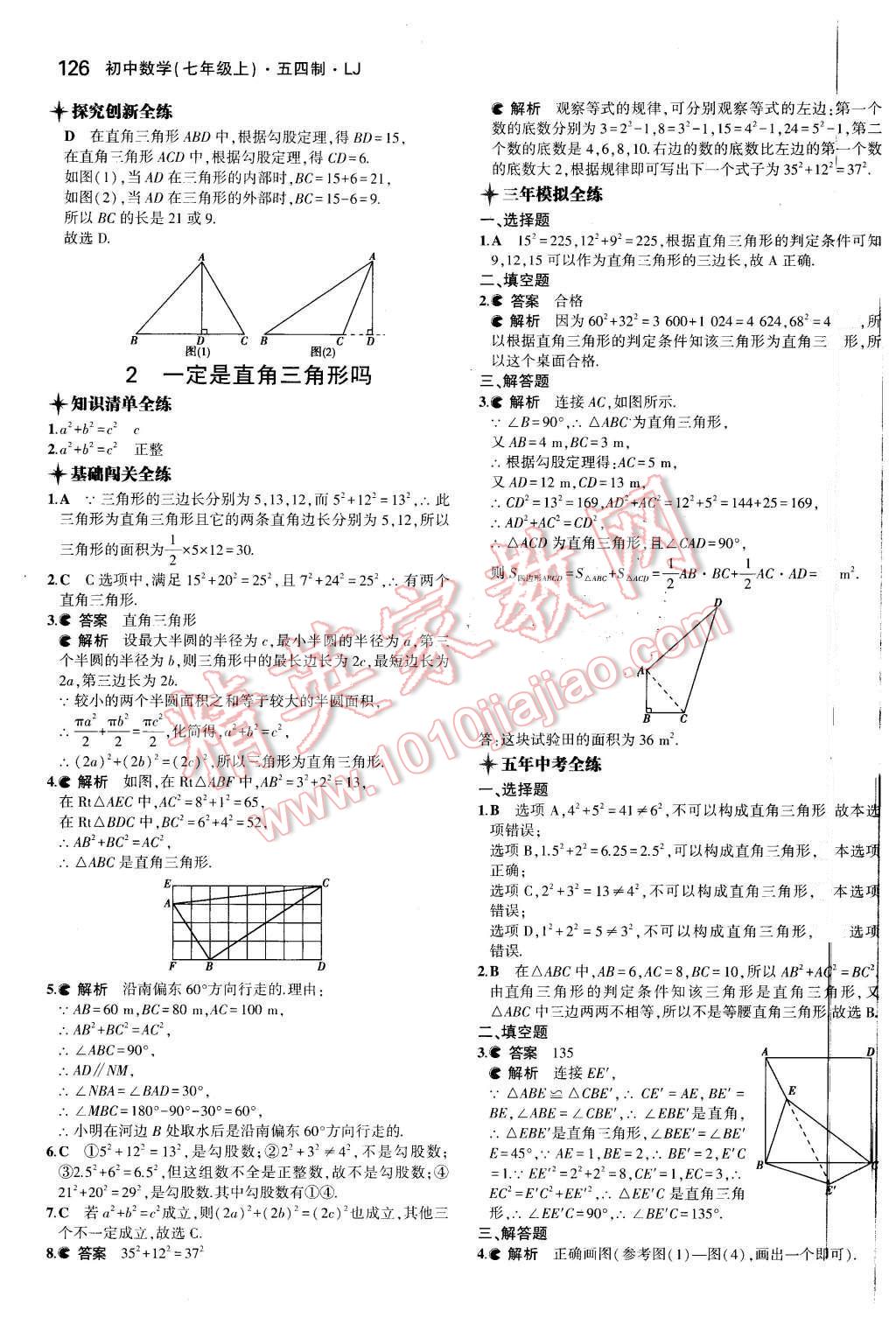 2015年5年中考3年模擬初中數(shù)學(xué)七年級(jí)上冊(cè)魯教版 第15頁