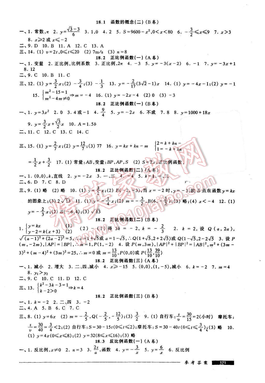 2015年我能考第一金牌一課一練八年級(jí)數(shù)學(xué)第一學(xué)期 第9頁(yè)