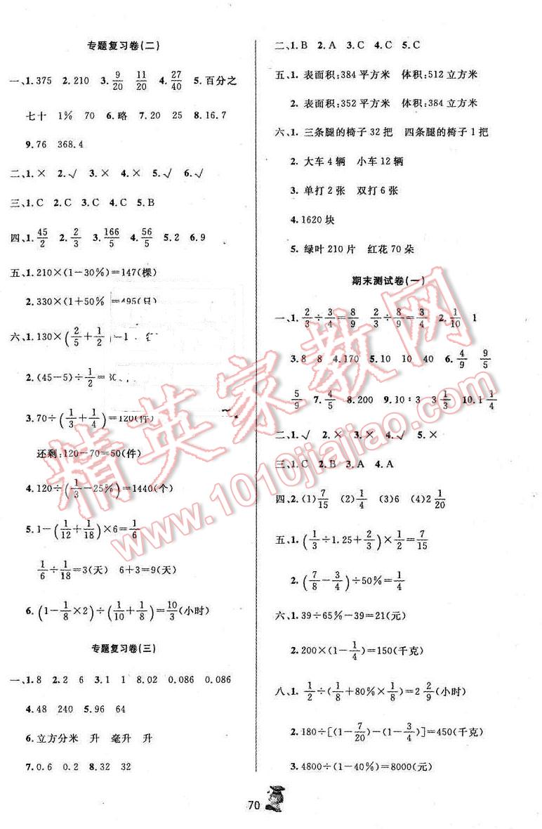 2015年百分金卷奪冠密題六年級(jí)數(shù)學(xué)上冊(cè)蘇教版 第6頁(yè)