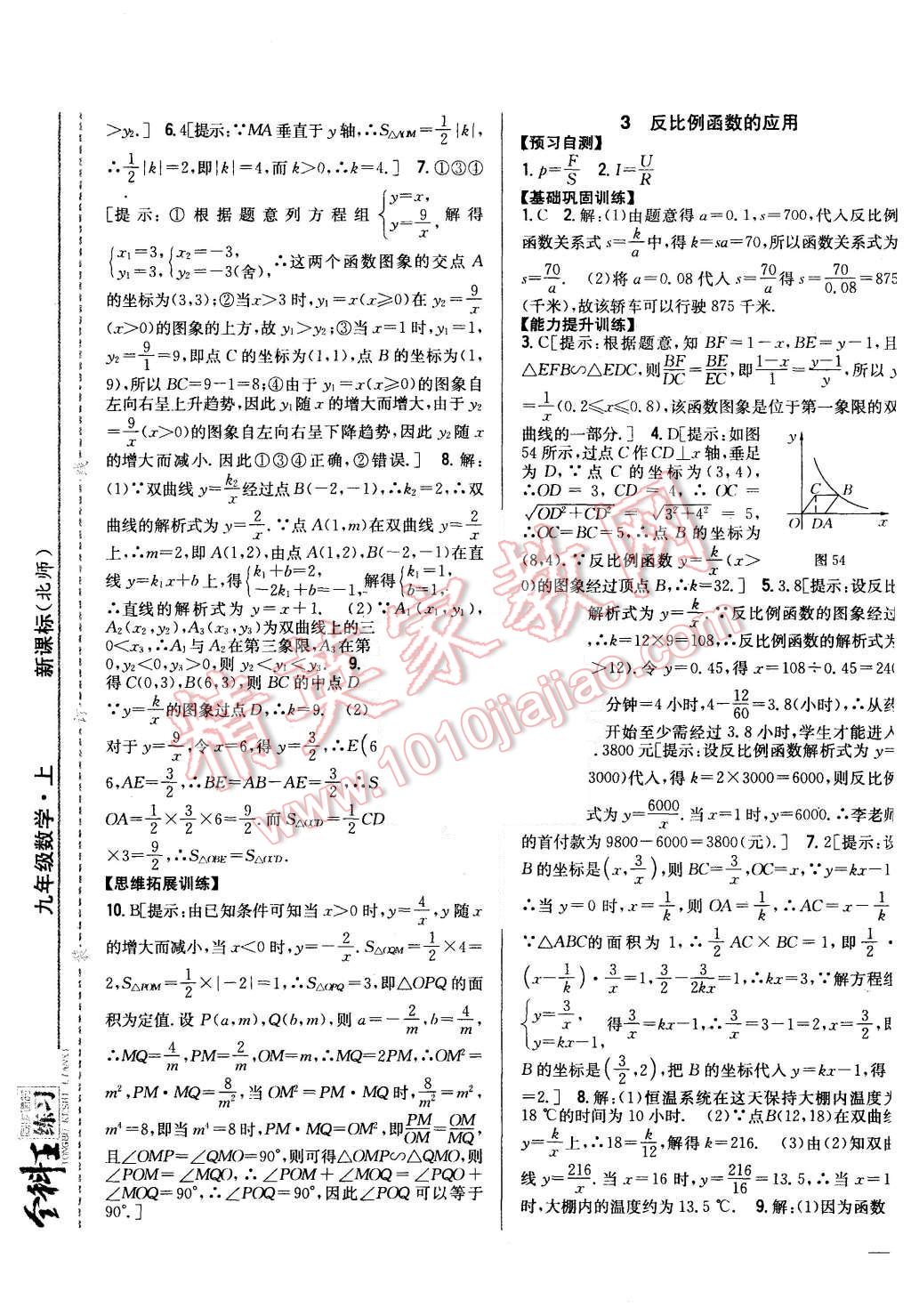 2015年全科王同步課時(shí)練習(xí)九年級(jí)數(shù)學(xué)上冊北師大版 第21頁