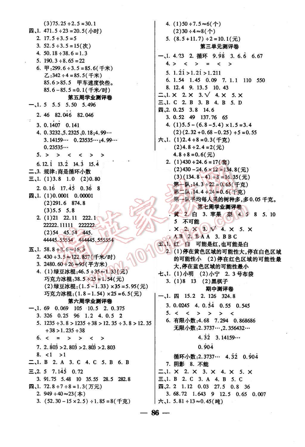 2015年手拉手全優(yōu)練考卷五年級(jí)數(shù)學(xué)上冊(cè)人教版 第2頁