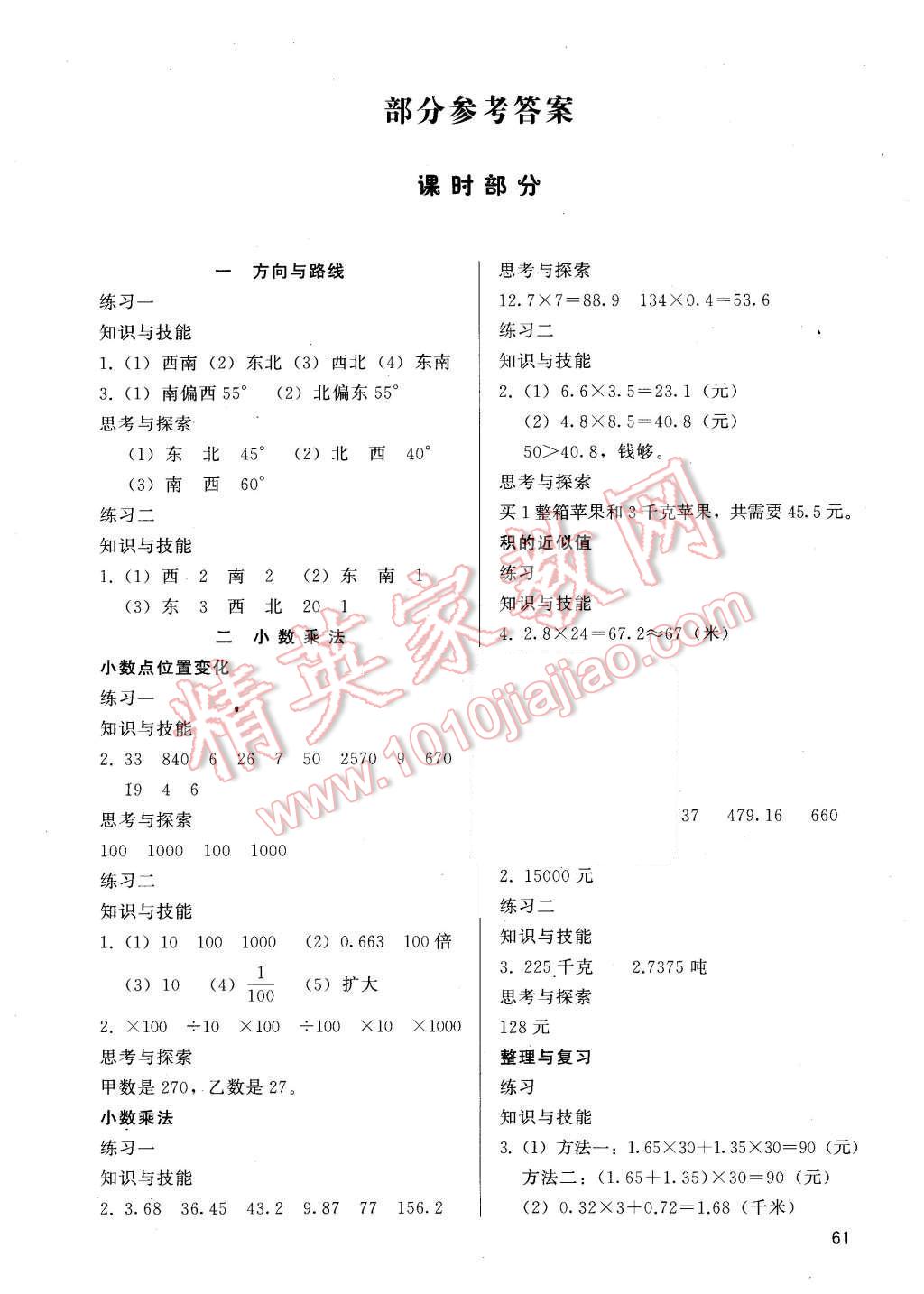 2015年基本功训练五年级数学上册冀教版 第1页