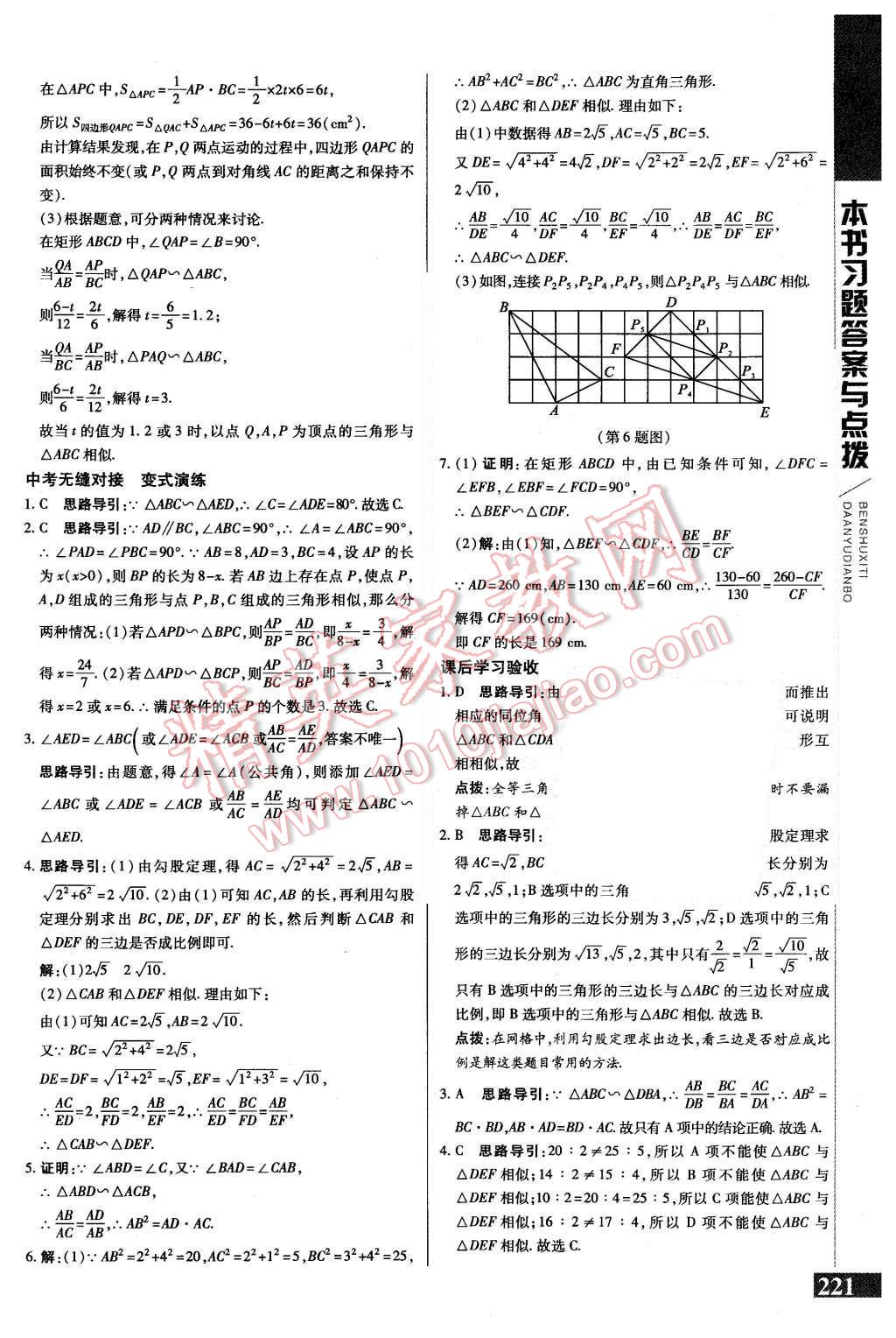 2015年倍速學(xué)習(xí)法九年級(jí)數(shù)學(xué)上冊(cè)滬科版 第19頁