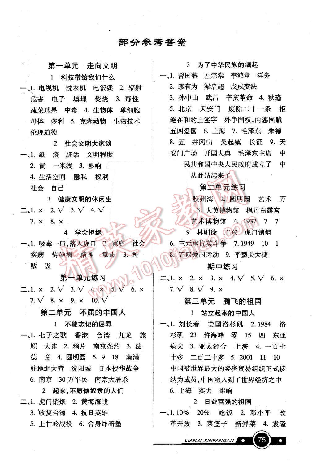 2015年練習新方案六年級品德與社會上冊 第1頁