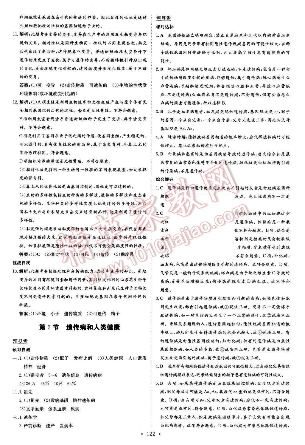 2015年初中同步学习导与练导学探究案八年级生物上册北师大版 第22页