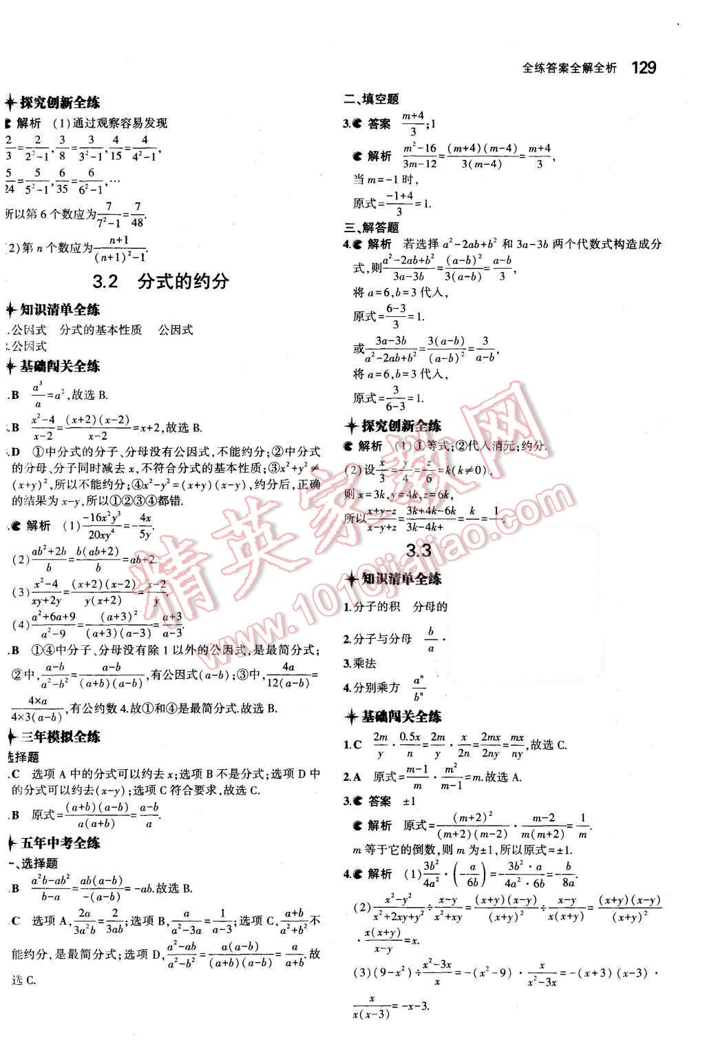 2015年5年中考3年模拟初中数学八年级上册青岛版 第13页