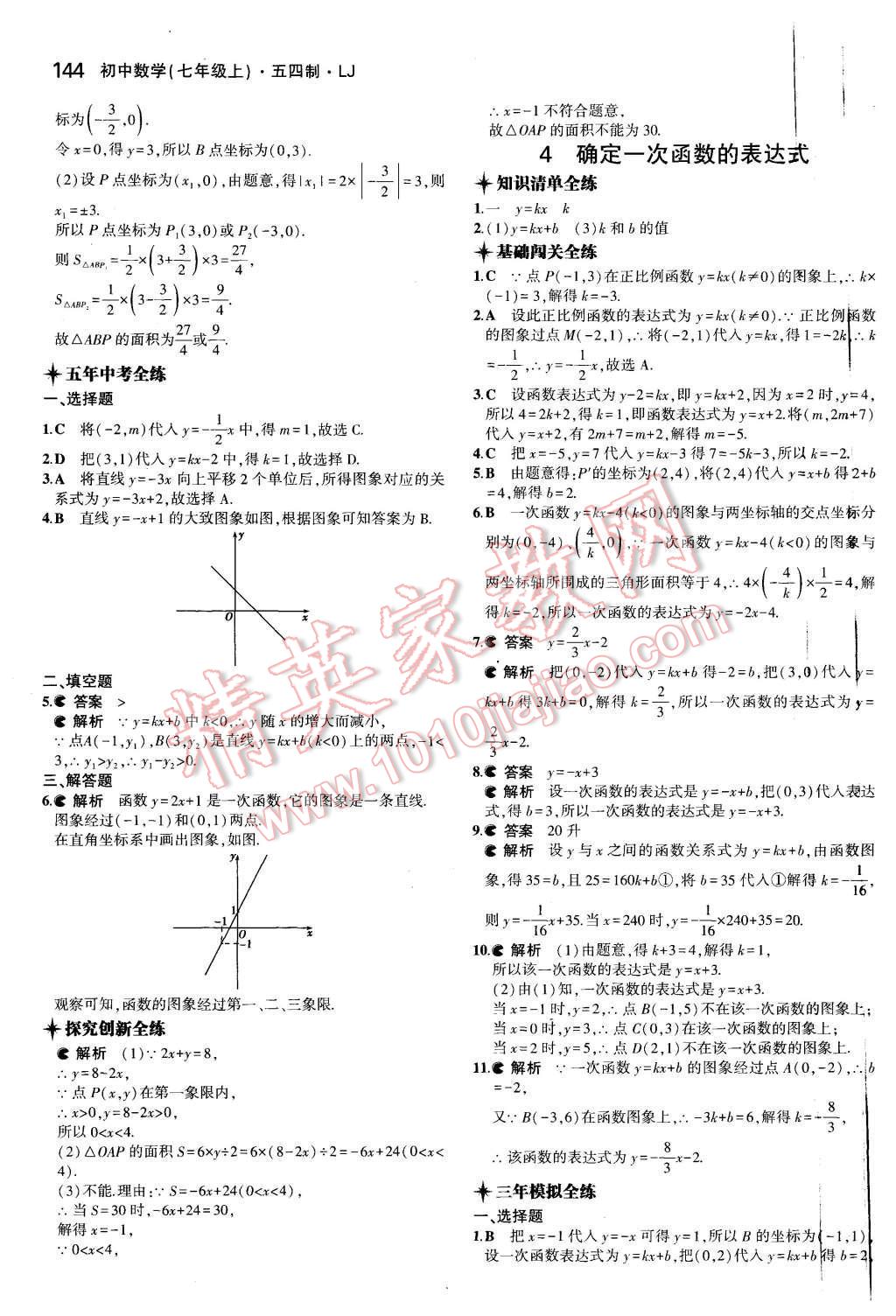 2015年5年中考3年模擬初中數(shù)學(xué)七年級(jí)上冊(cè)魯教版 第33頁(yè)