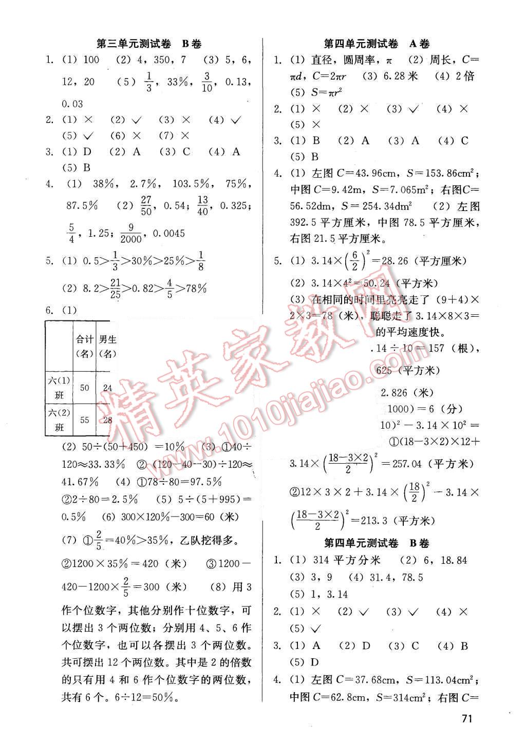 2015年基本功訓練六年級數(shù)學上冊冀教版 第12頁