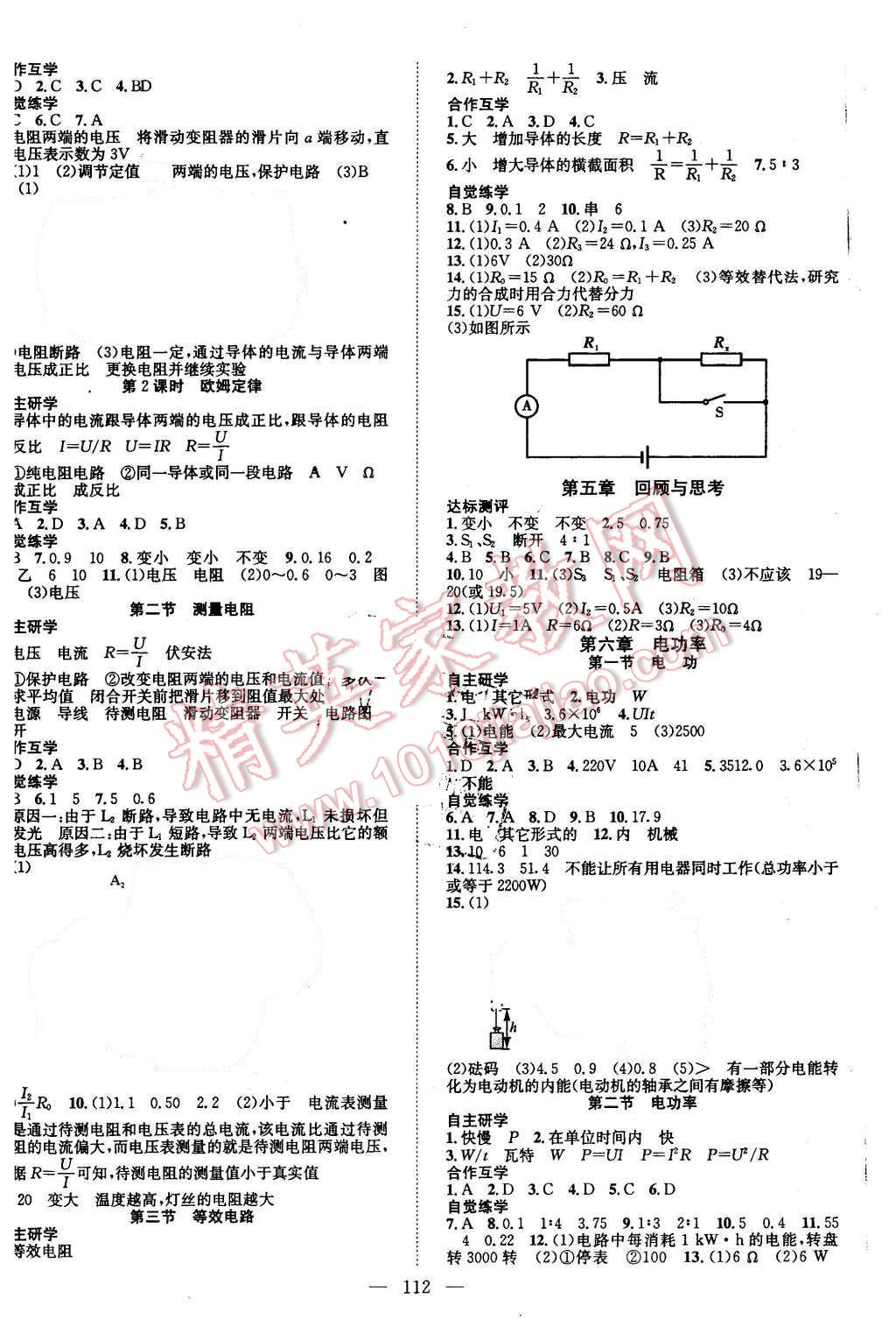 2015年名師學(xué)案九年級(jí)物理上冊(cè)教科版 第4頁(yè)