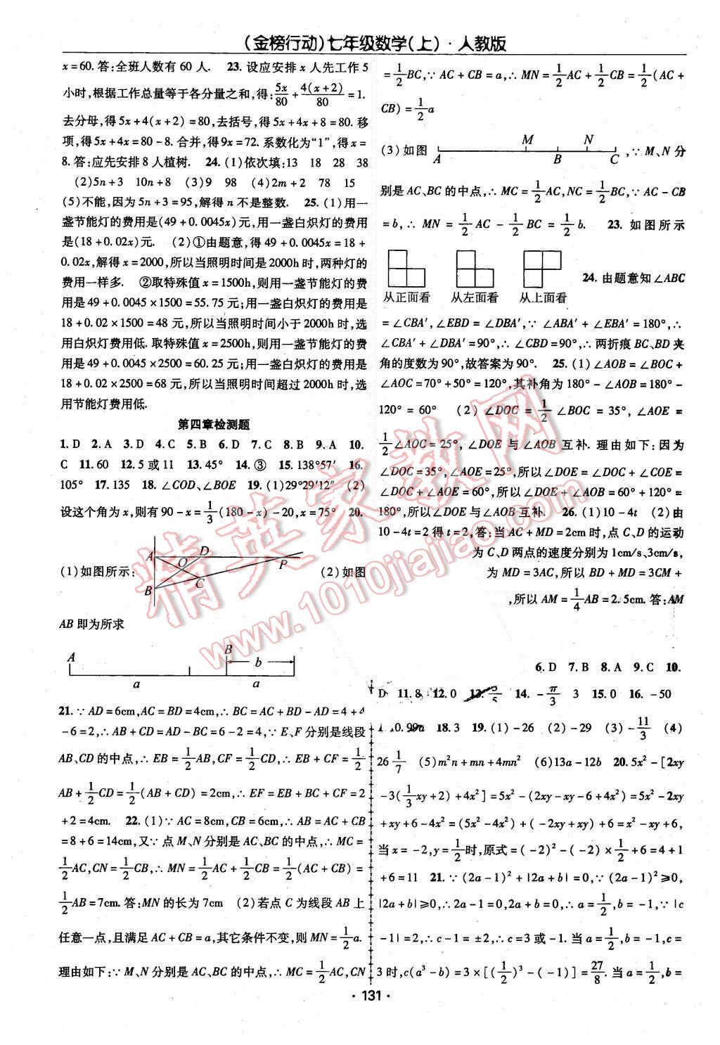 2015年金榜行動(dòng)課時(shí)導(dǎo)學(xué)案七年級(jí)數(shù)學(xué)上冊(cè)人教版 第11頁(yè)