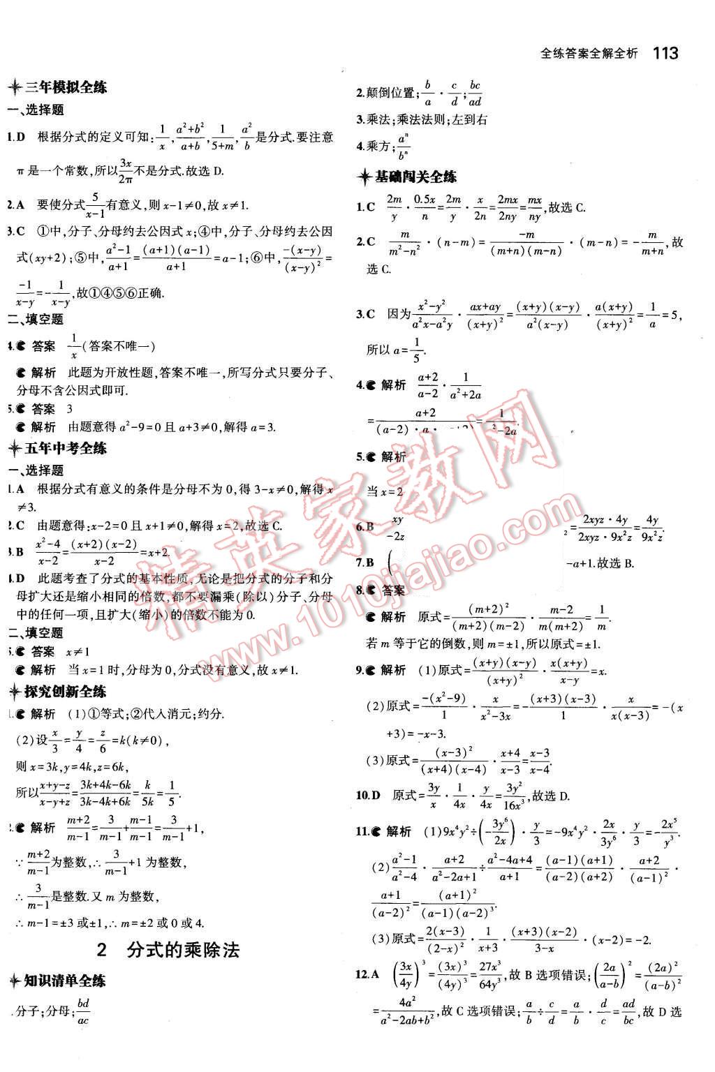 2015年5年中考3年模擬初中數(shù)學(xué)八年級(jí)上冊(cè)魯教版 第5頁(yè)