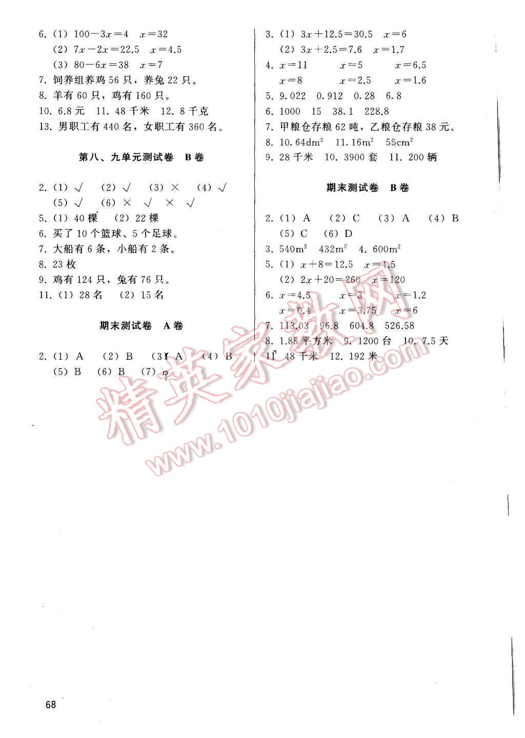 2015年基本功訓練五年級數(shù)學上冊冀教版 第8頁