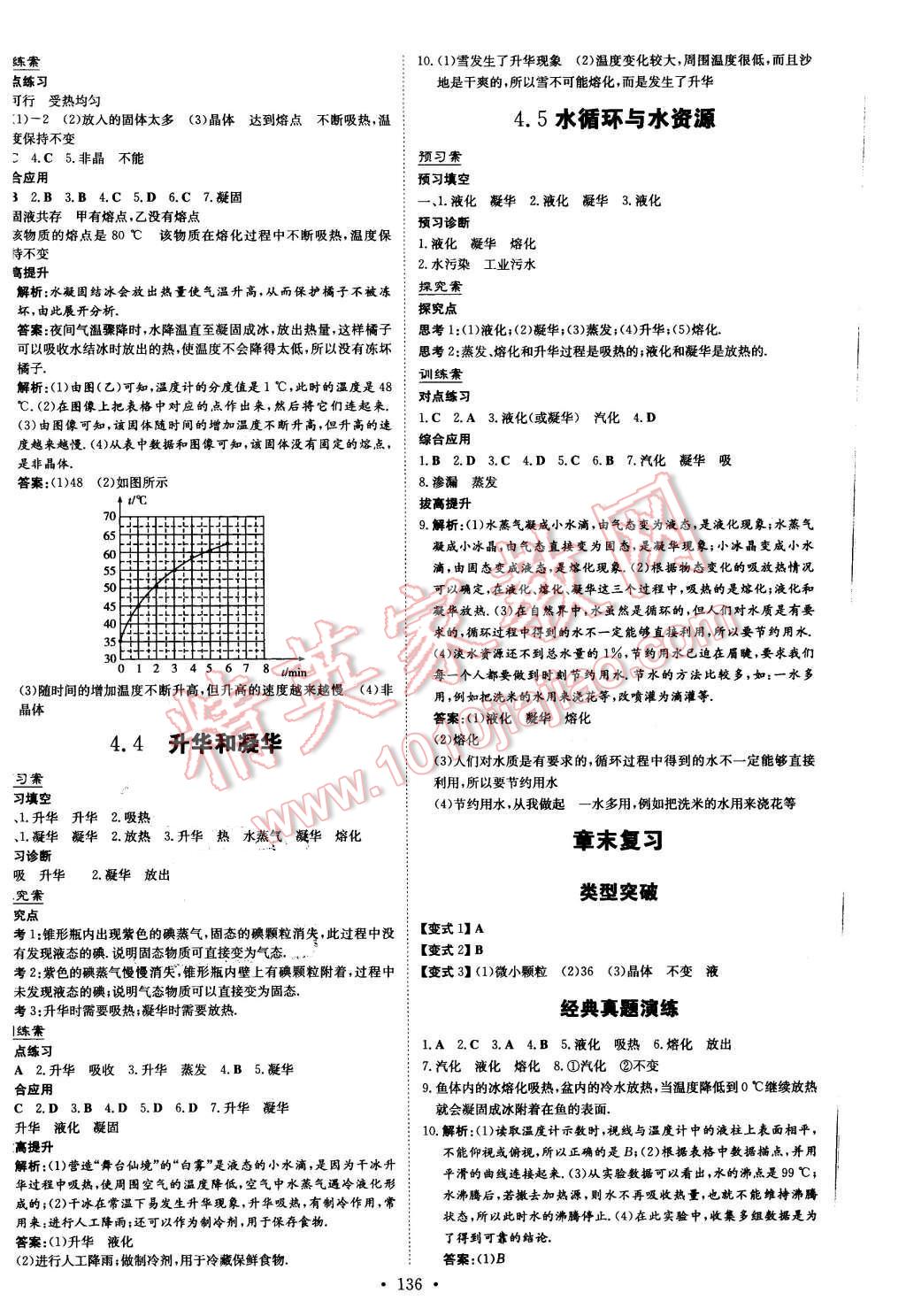 2015年初中同步學(xué)習(xí)導(dǎo)與練導(dǎo)學(xué)探究案八年級物理上冊粵滬版 第8頁