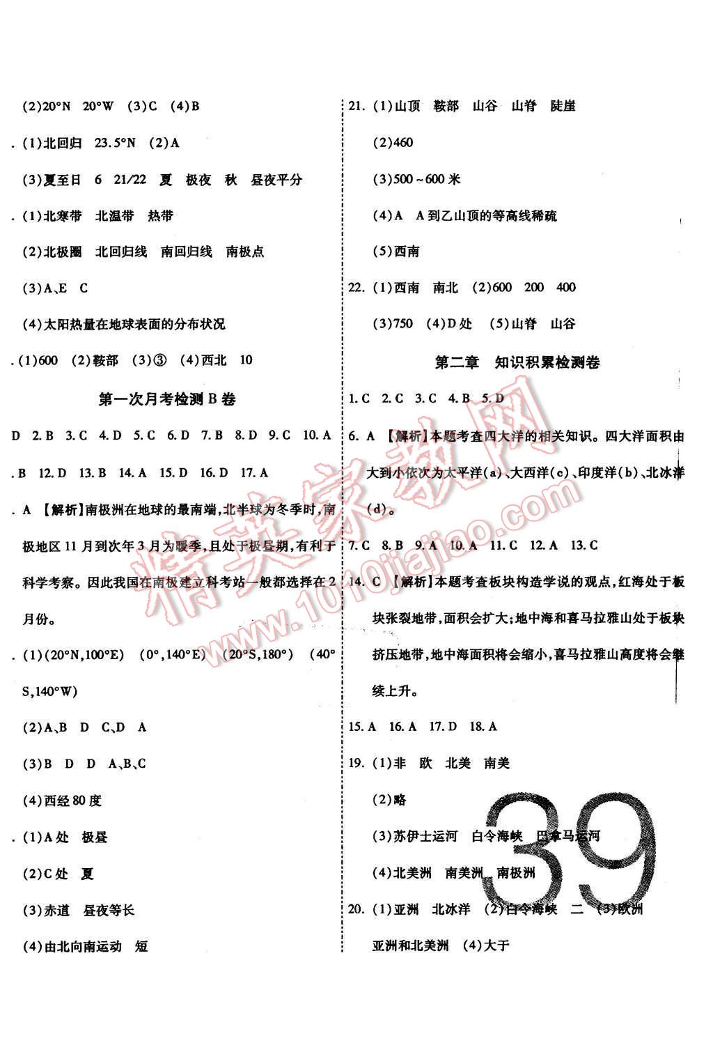 2015年一學通狀元大考卷七年級地理上冊人教版 第2頁