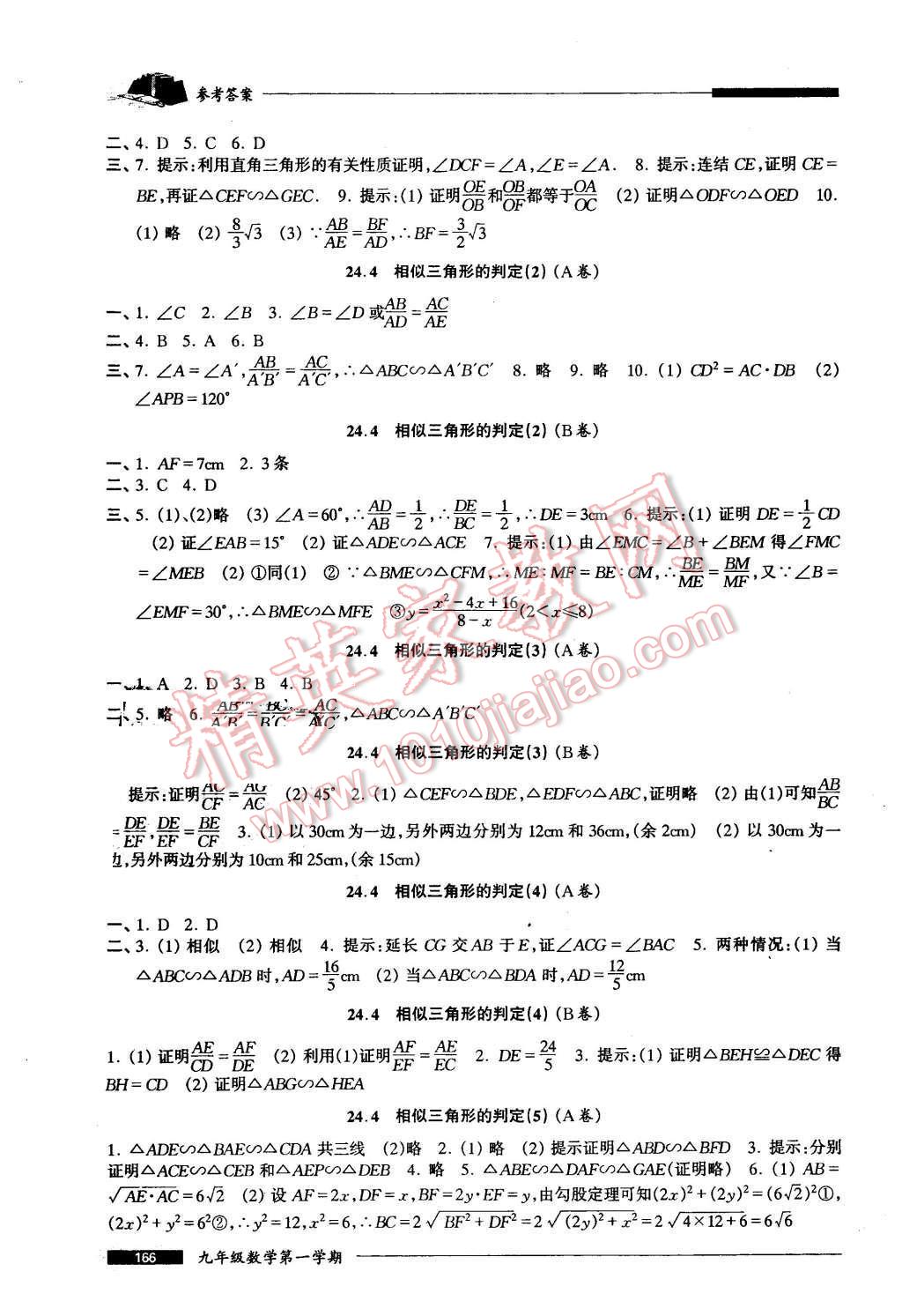 2015年我能考第一金牌一課一練九年級數(shù)學第一學期 第4頁