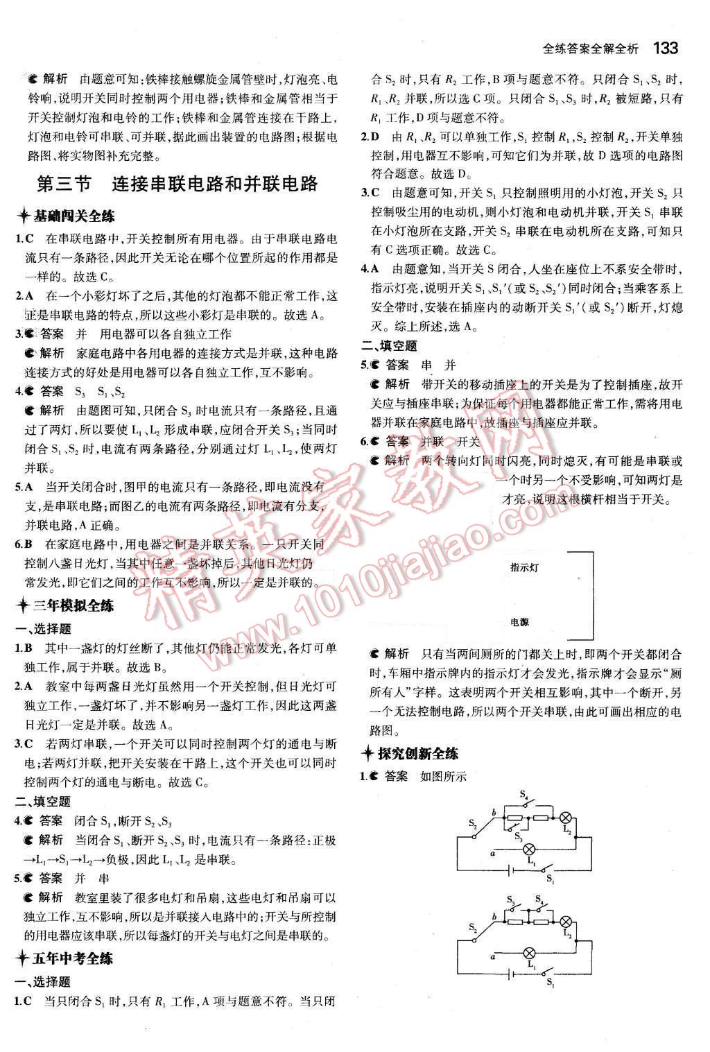 2015年5年中考3年模擬初中物理九年級全一冊滬科版 第12頁