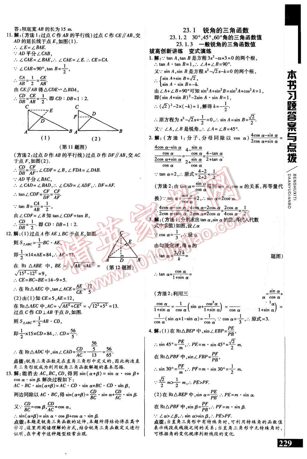 2015年倍速學習法九年級數(shù)學上冊滬科版 第27頁