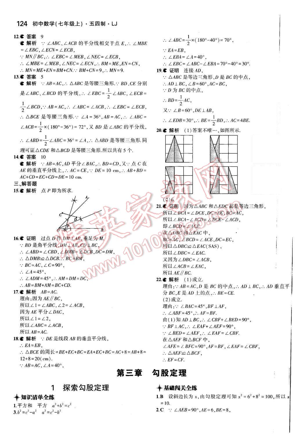 2015年5年中考3年模擬初中數(shù)學(xué)七年級上冊魯教版 第13頁