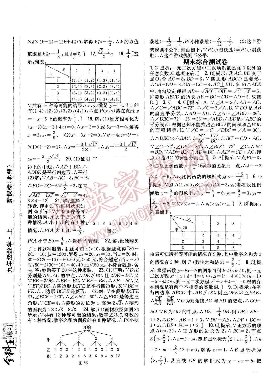 2015年全科王同步課時練習九年級數(shù)學上冊北師大版 第29頁