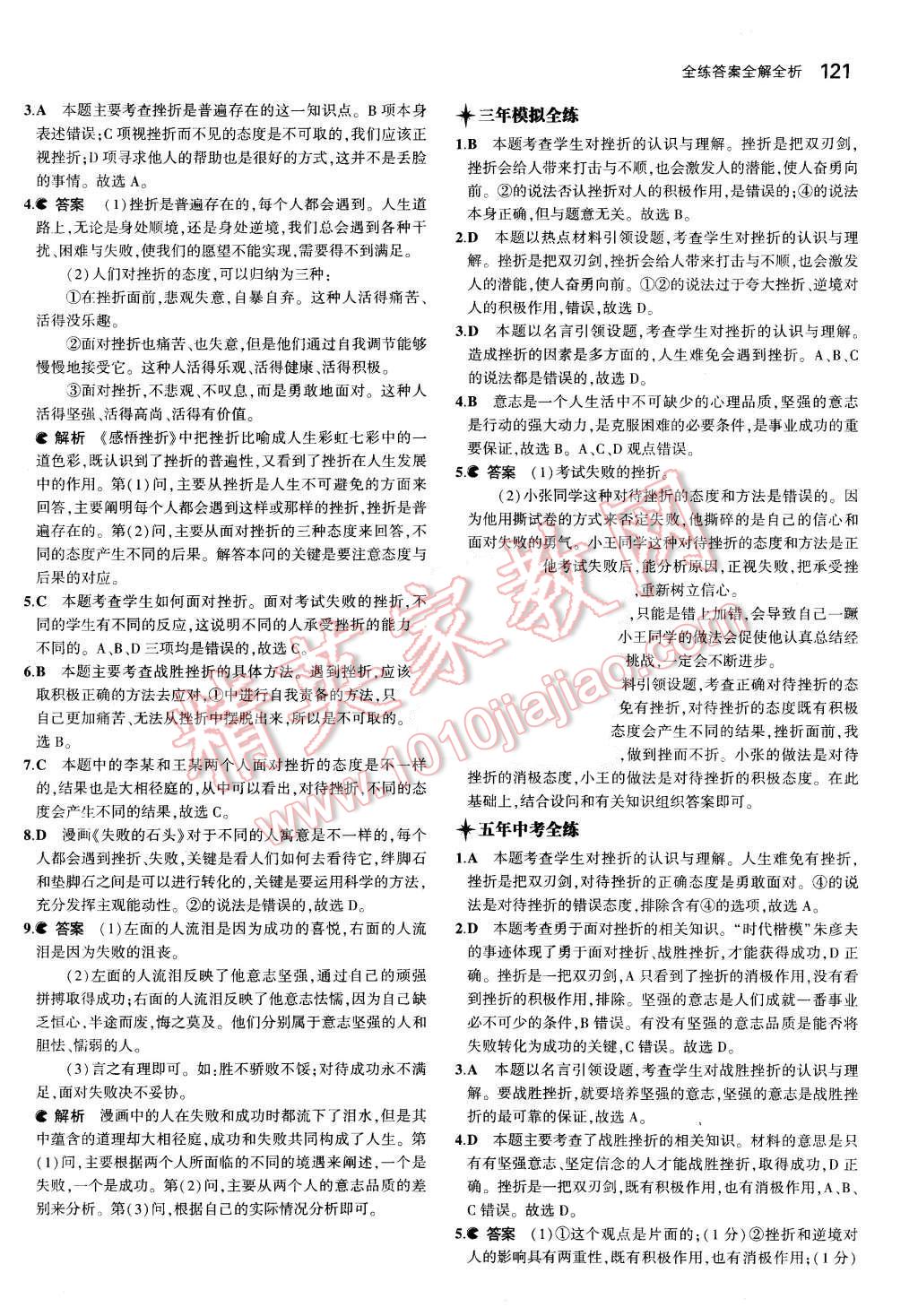 2015年5年中考3年模擬初中思想品德八年級上冊教科版 第26頁