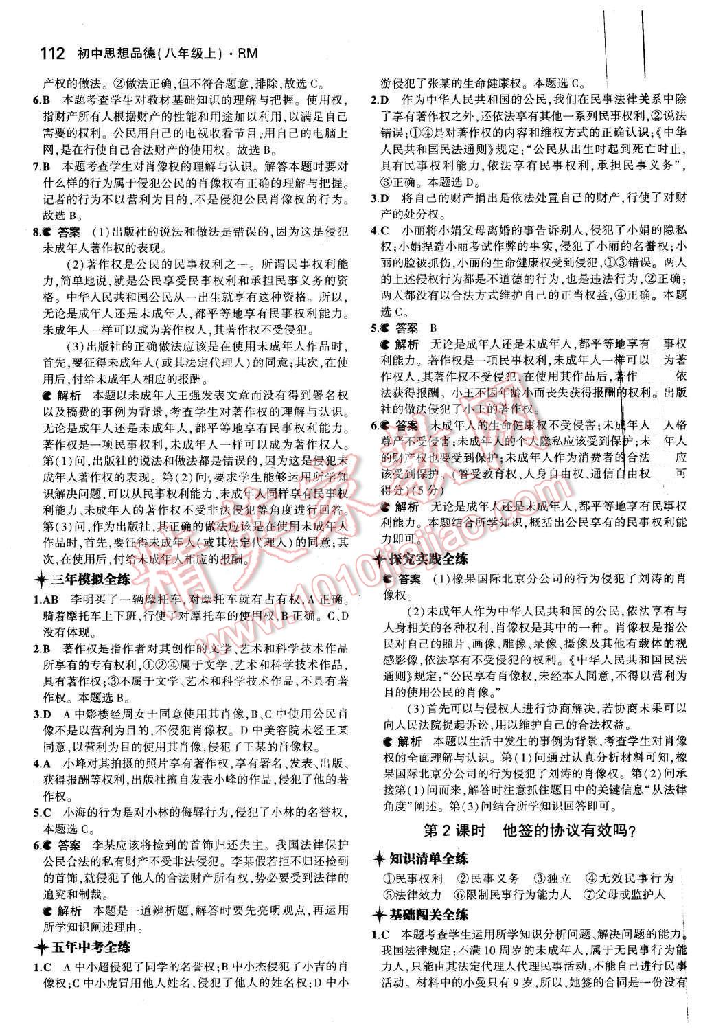 2015年5年中考3年模拟初中思想品德八年级上册人民版 第20页