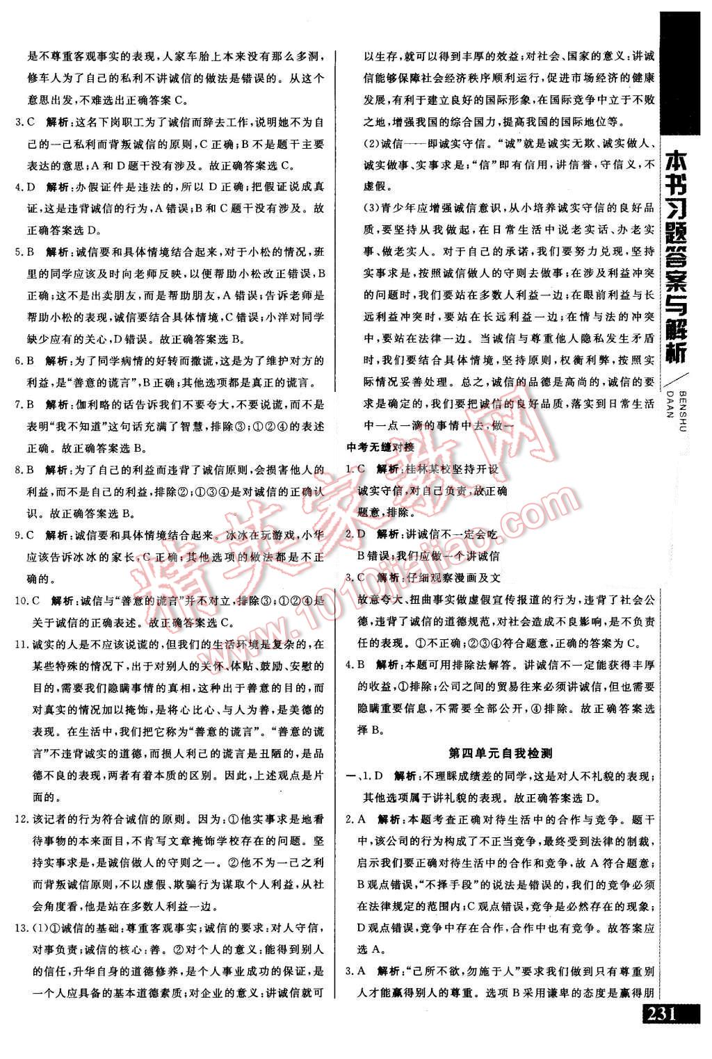 2015年倍速學習法八年級思想品德上冊人教版 第20頁