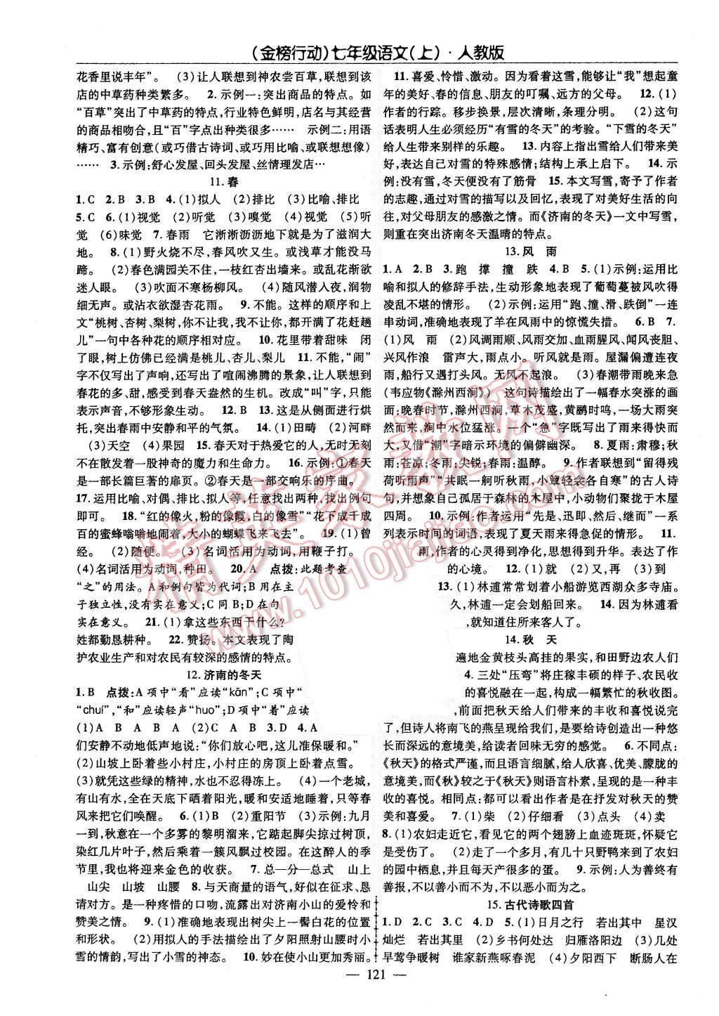 2015年金榜行動(dòng)課時(shí)導(dǎo)學(xué)案七年級(jí)語(yǔ)文上冊(cè)人教版 第5頁(yè)