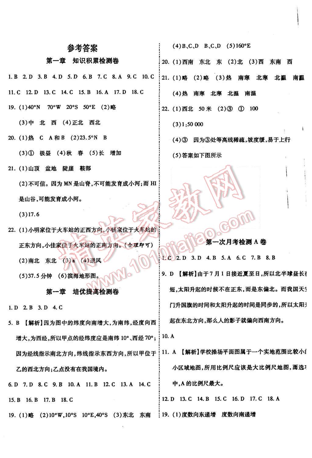 2015年一學(xué)通狀元大考卷七年級(jí)地理上冊(cè)人教版 第1頁