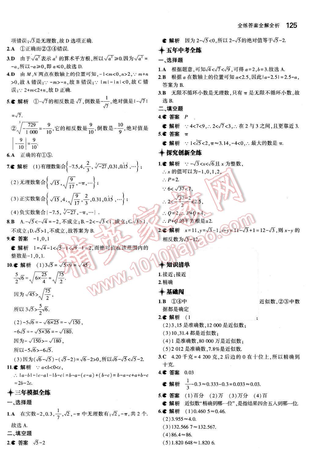 2015年5年中考3年模拟初中数学八年级上册冀教版 第16页